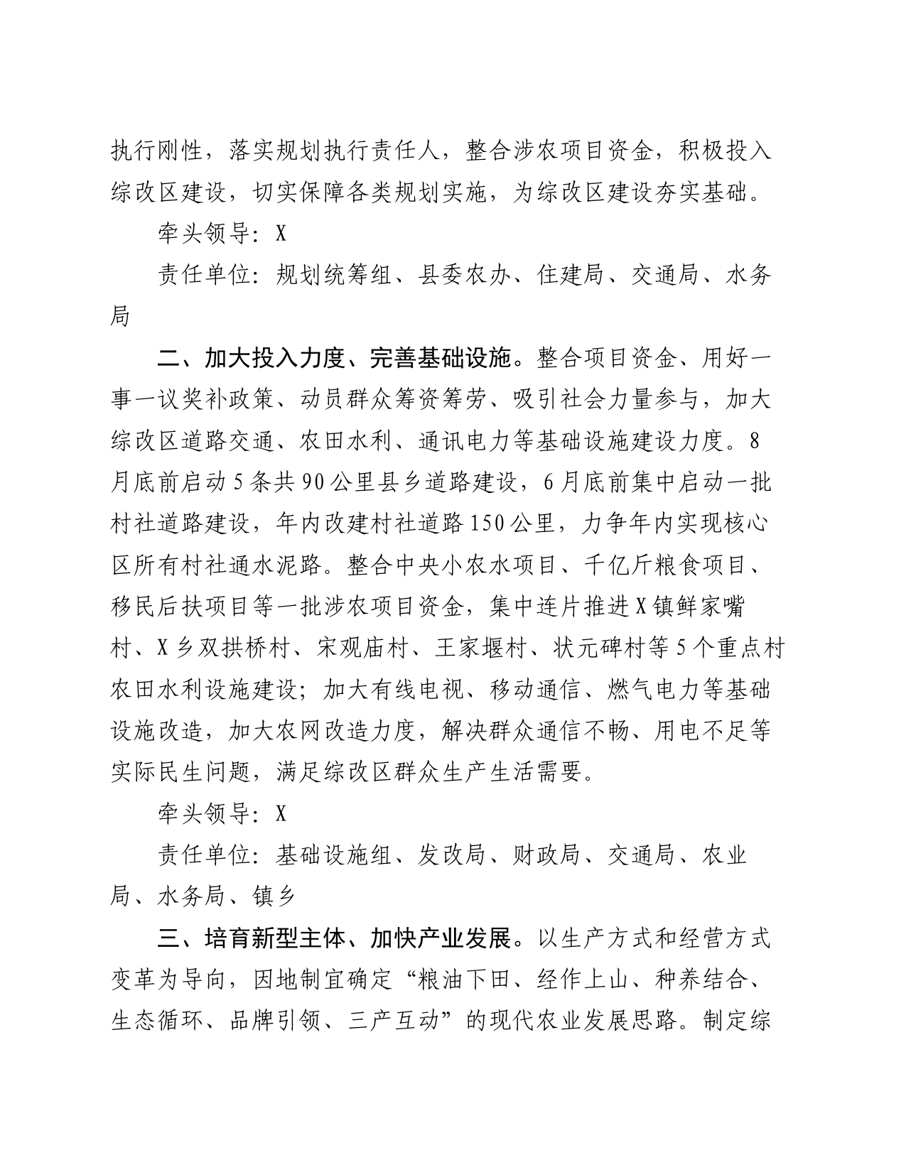 农村综合改革试验区工作要点_第2页