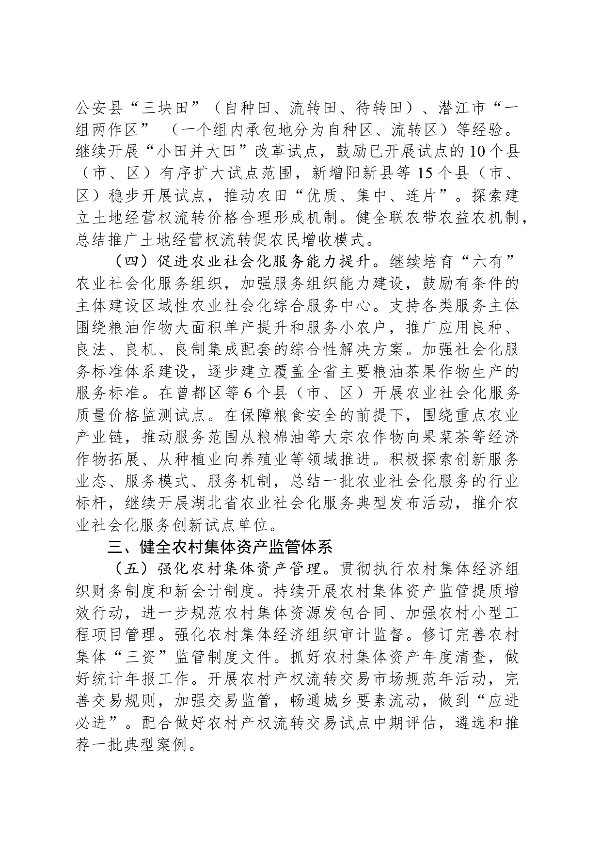 2024年湖北省农村经济经营管理工作要点_第2页