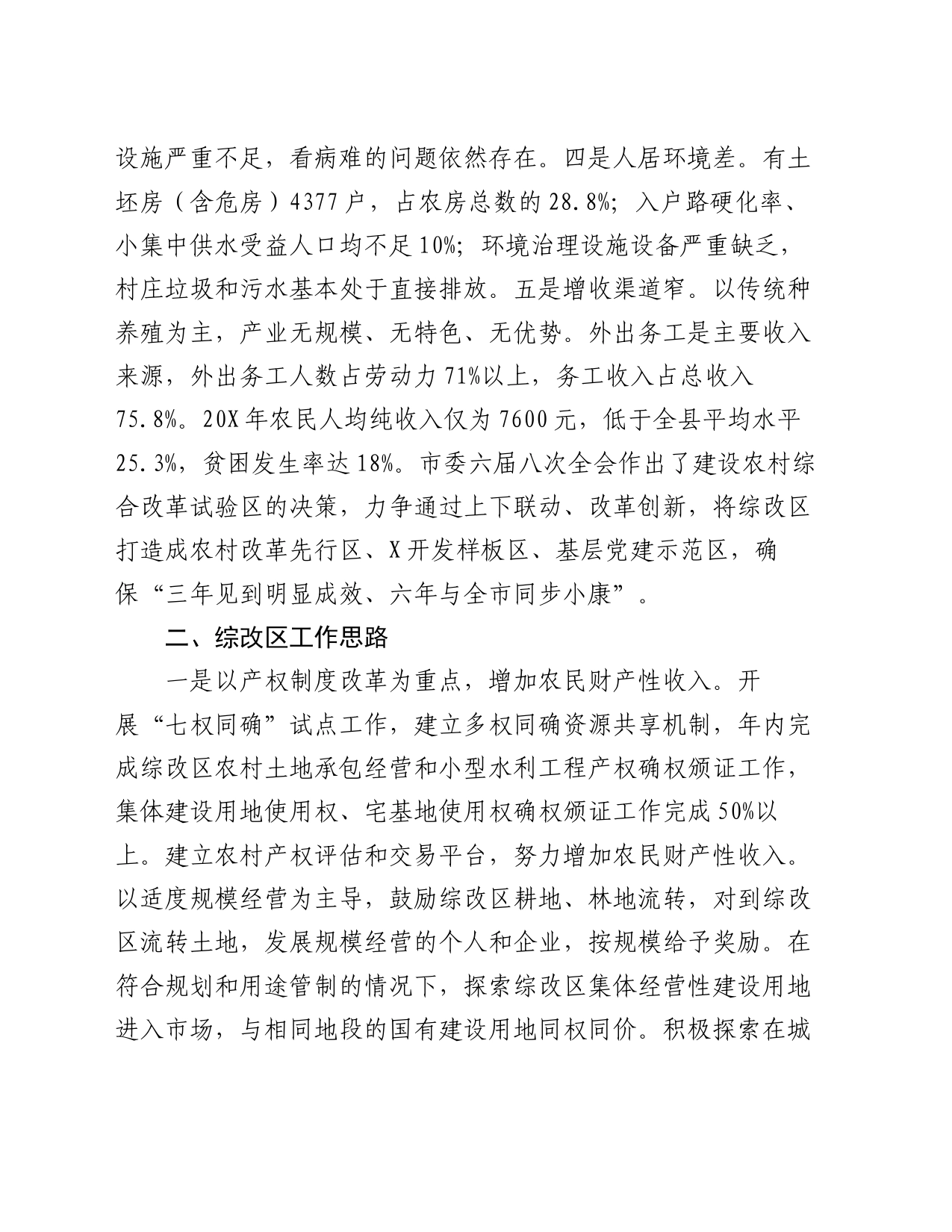 农村综合改革试验区情况汇报_第2页