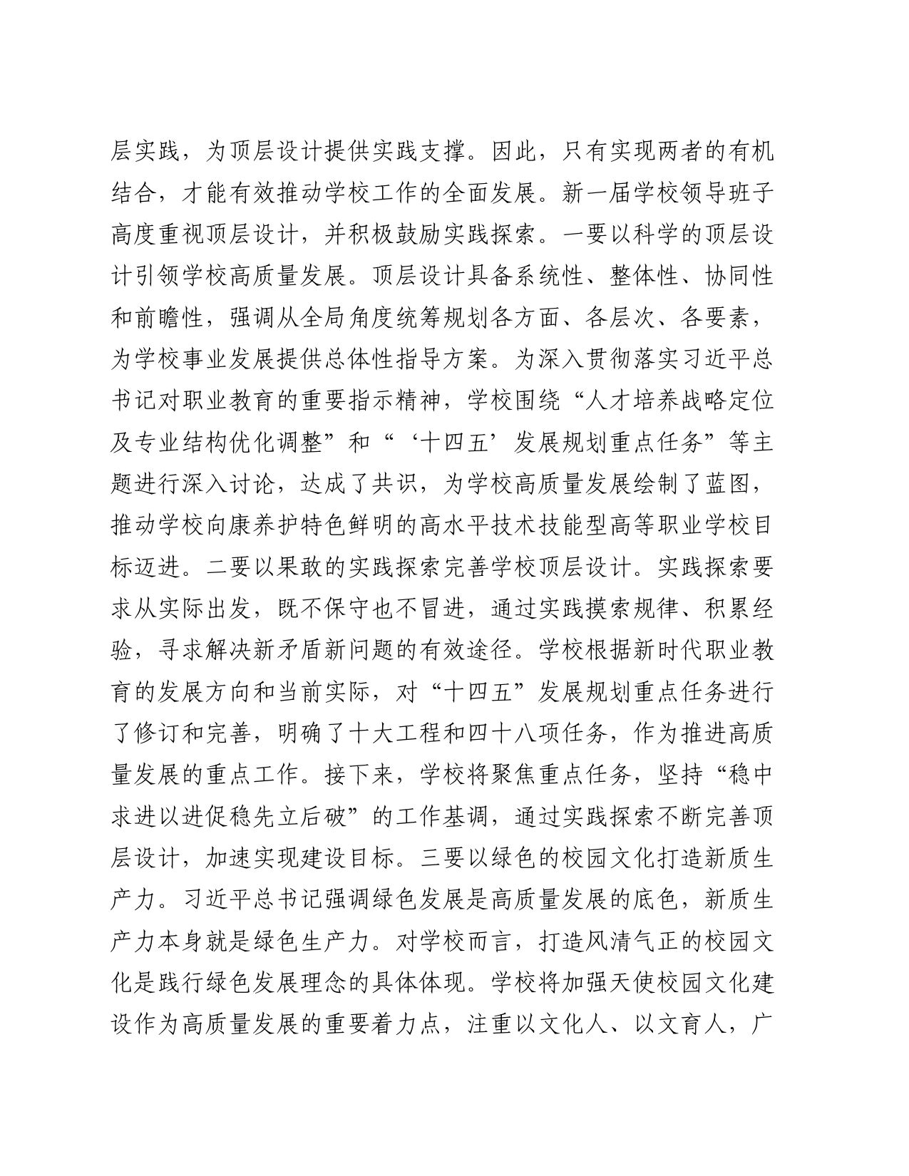 加快发展新质生产力研讨发言稿_第2页