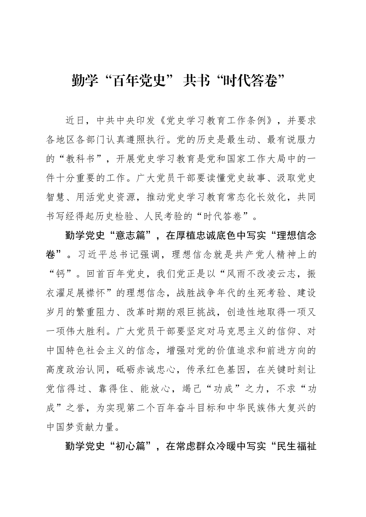 勤学“百年党史” 共书“时代答卷”_第1页