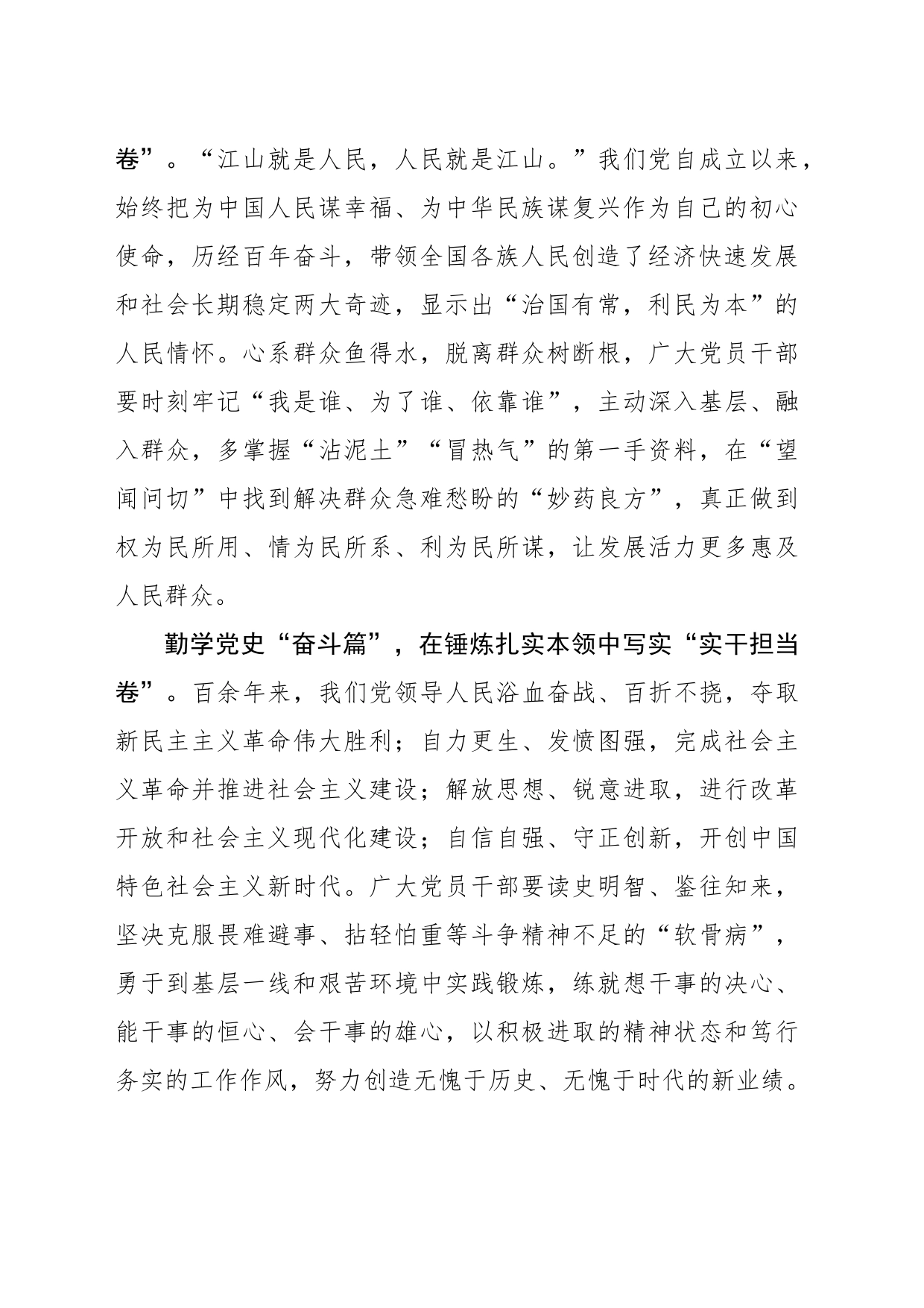勤学“百年党史” 共书“时代答卷”_第2页