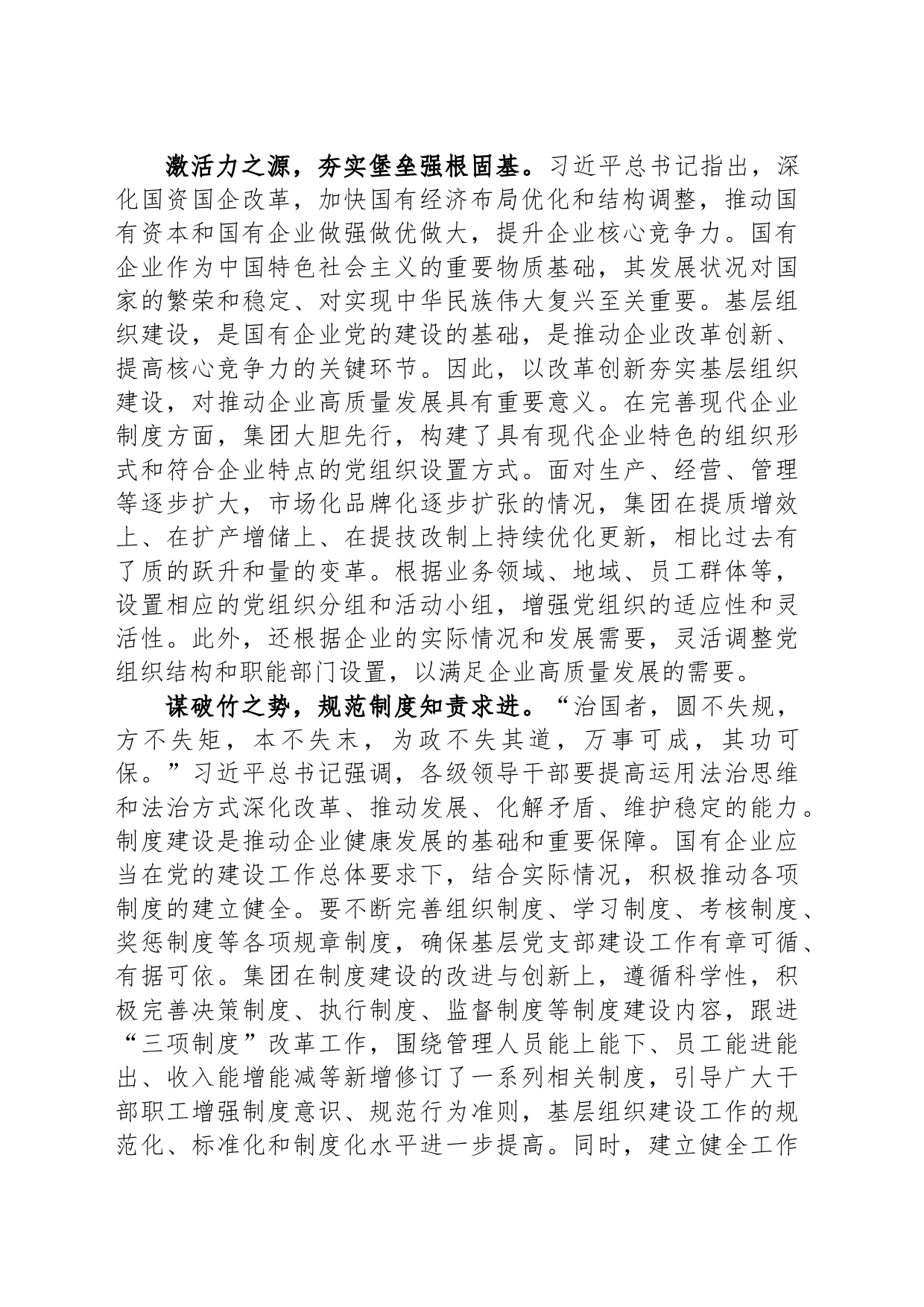 在2024年国有企业深化改革工作推进会上的交流发言_第2页