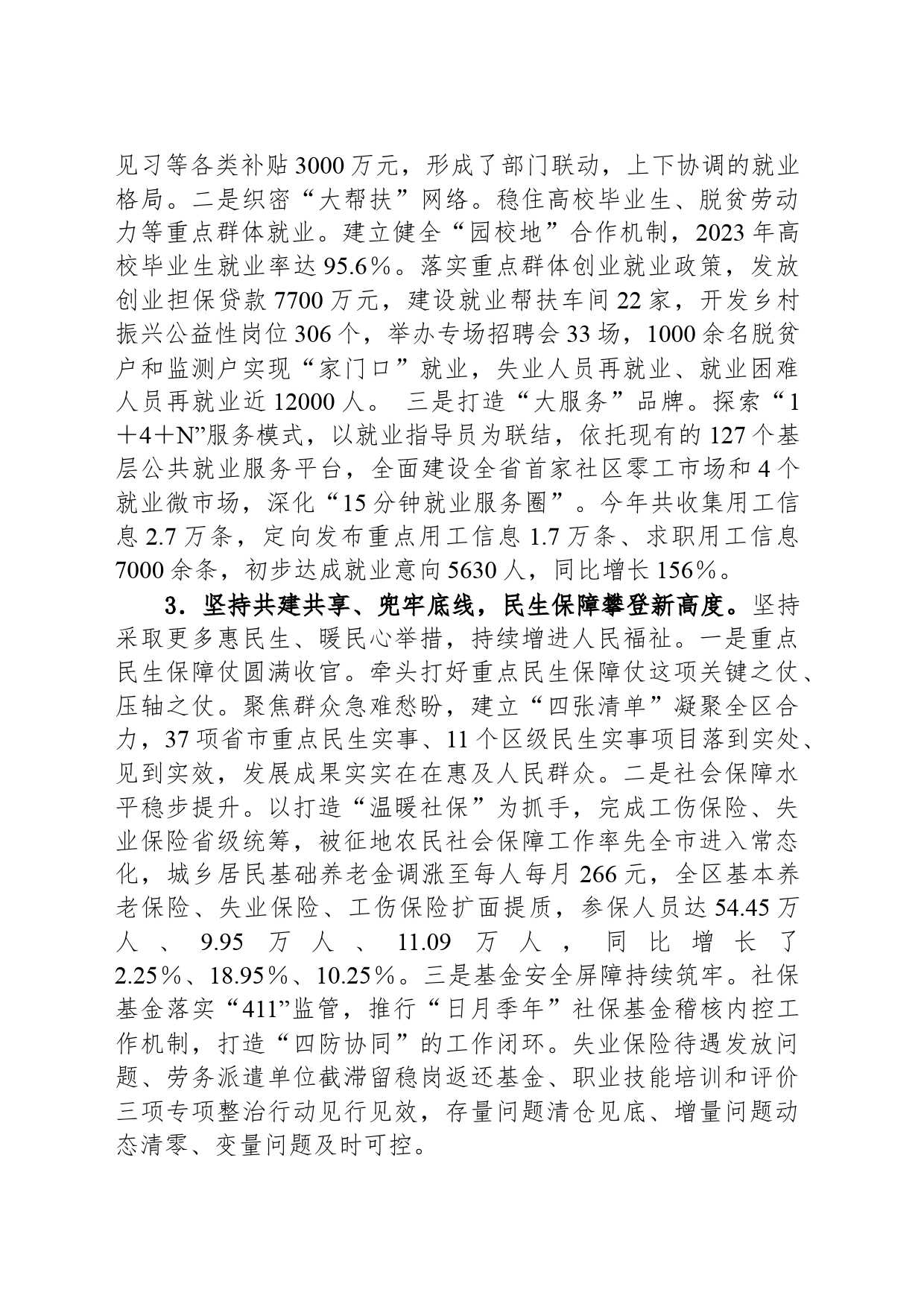 区人力资源和社会保障局2024年工作要点_第2页