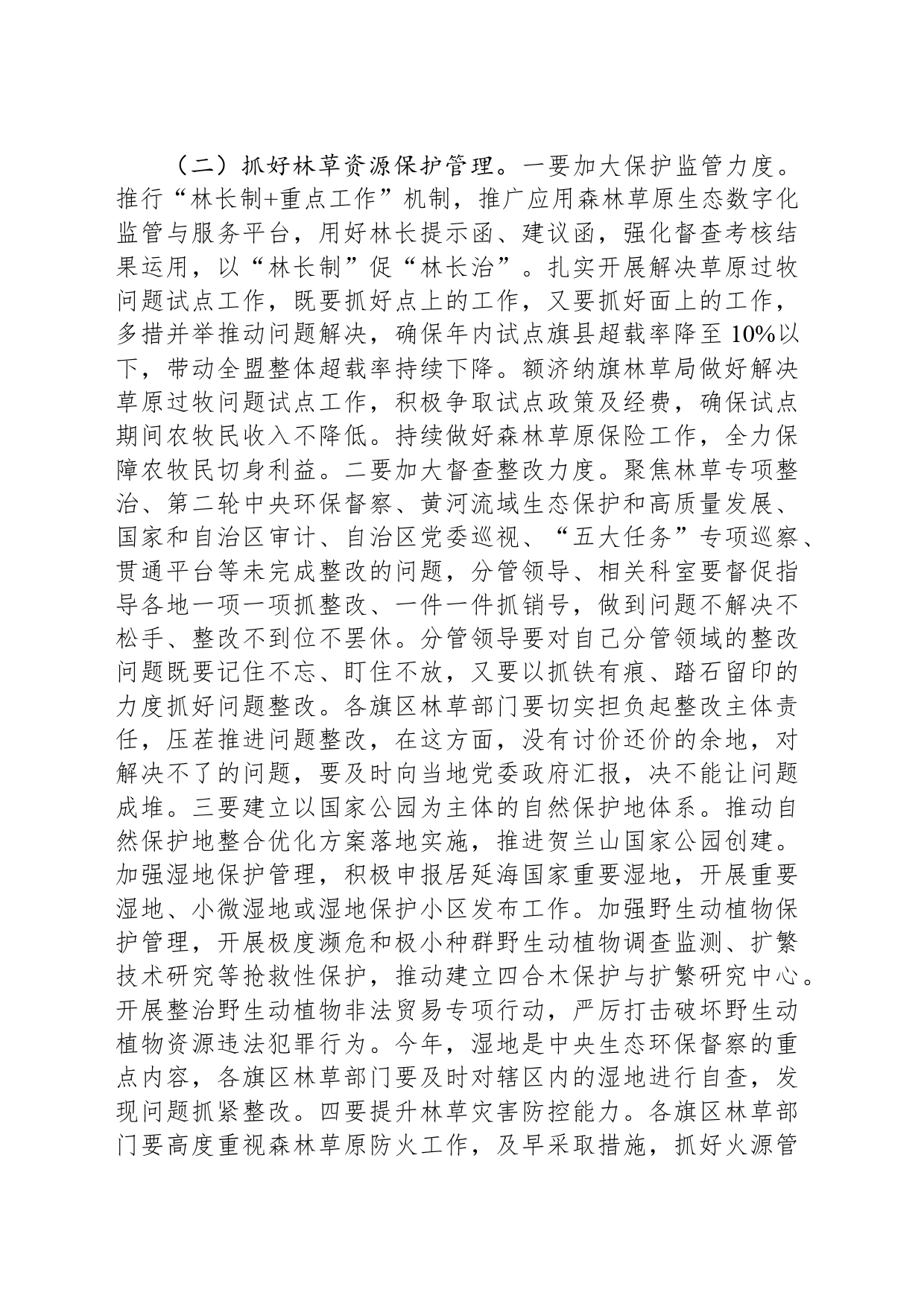 XX林业和草原局2024年工作要点_第2页