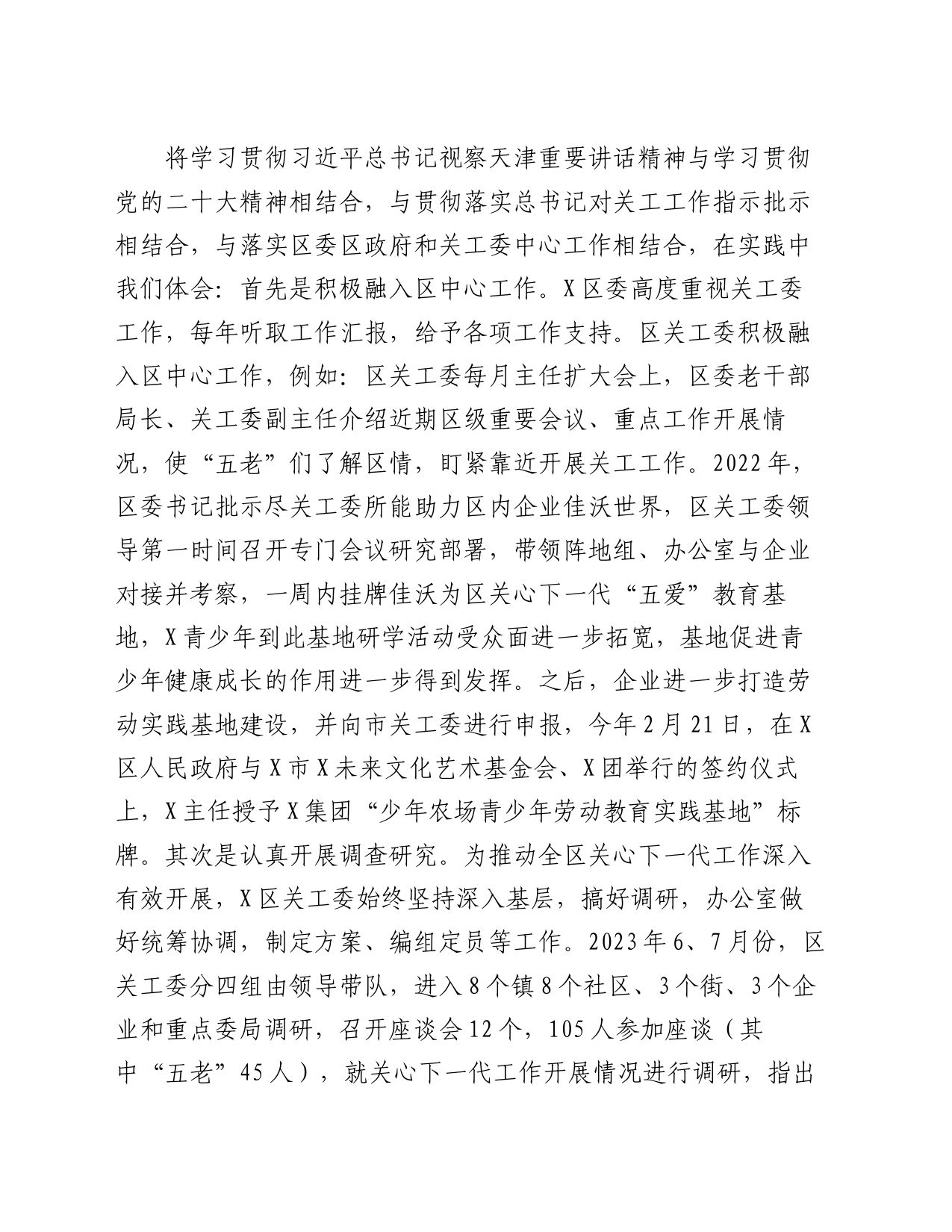 区关工委在市关工委办公室主任会议上的发言材料_第2页