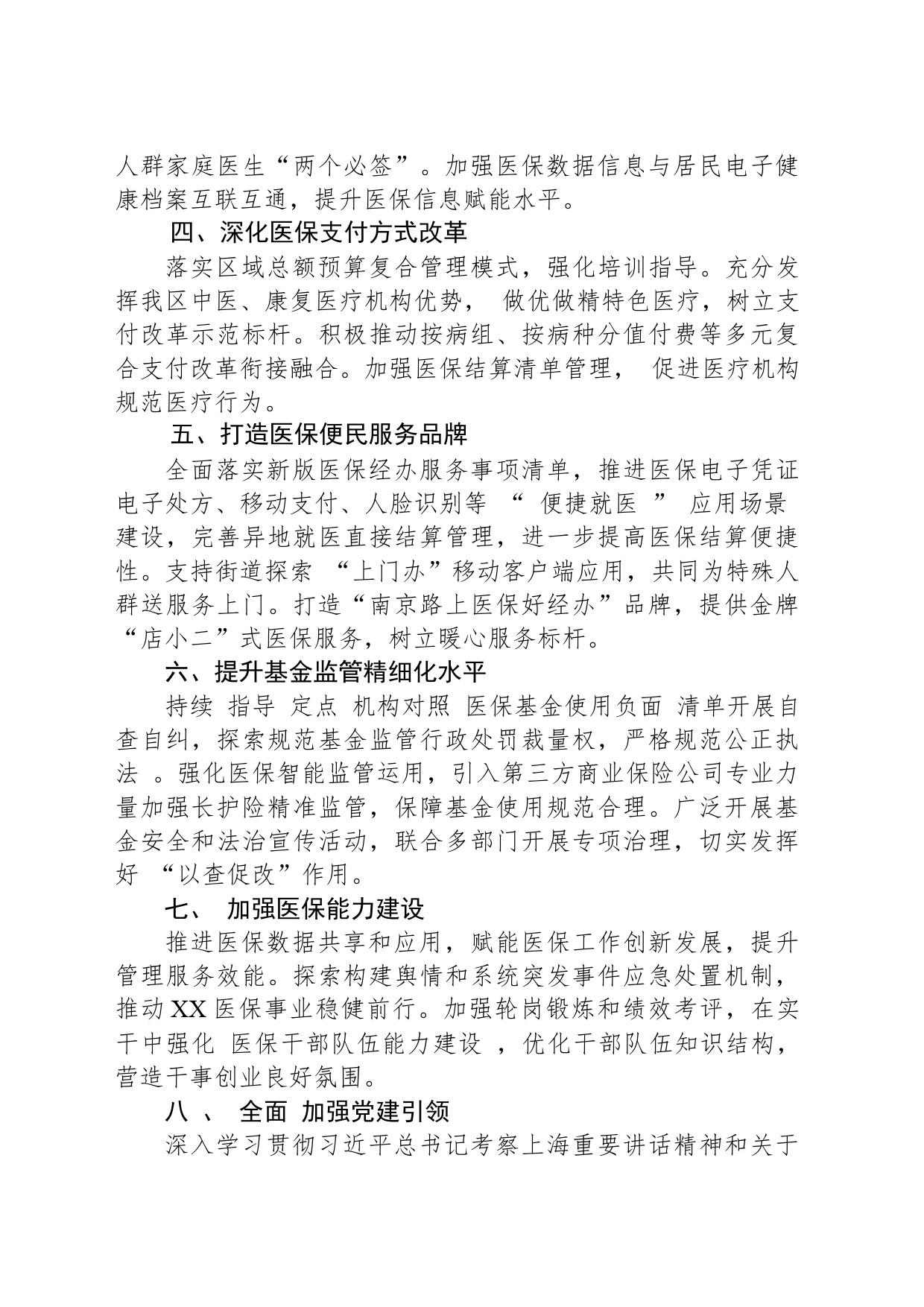 区医疗保障局2024+年工作要点_第2页