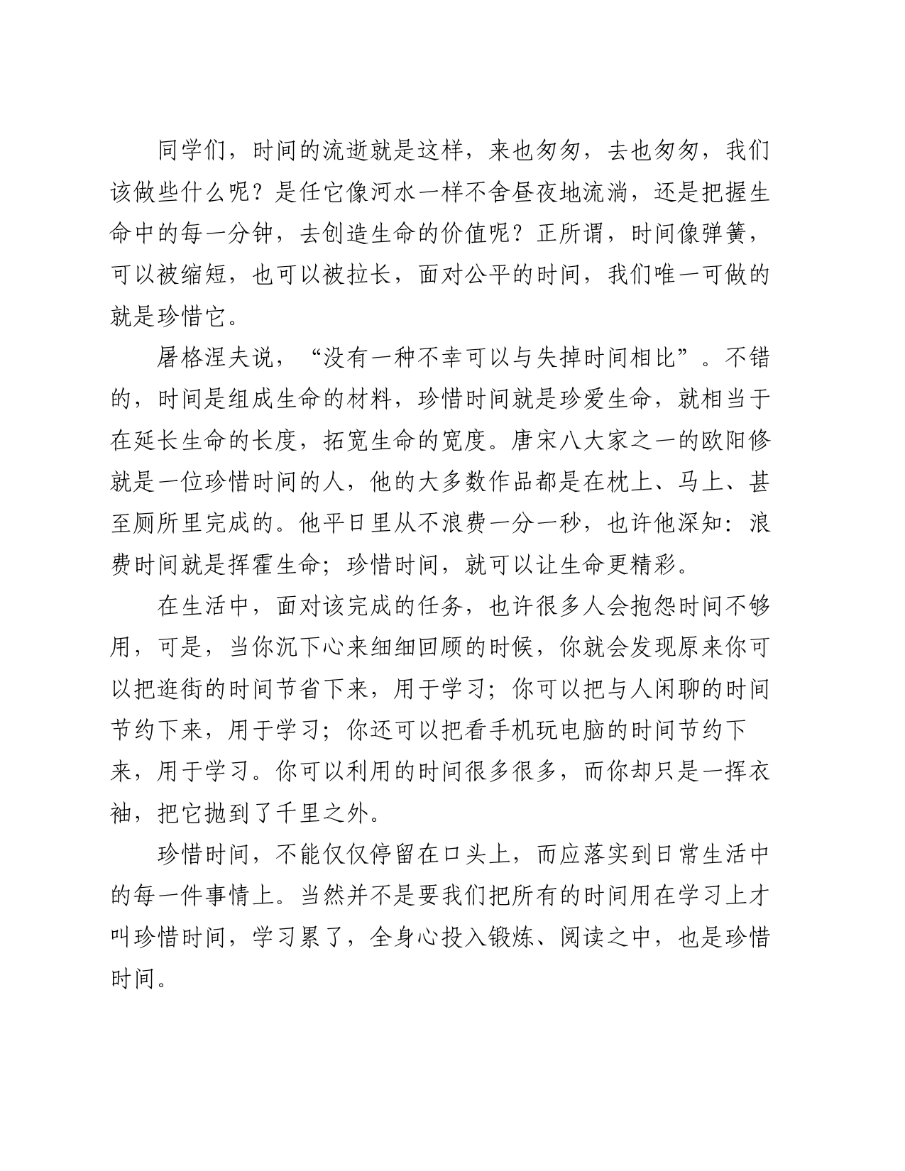 在2024年春学期第5周升旗仪式上的讲话_第2页