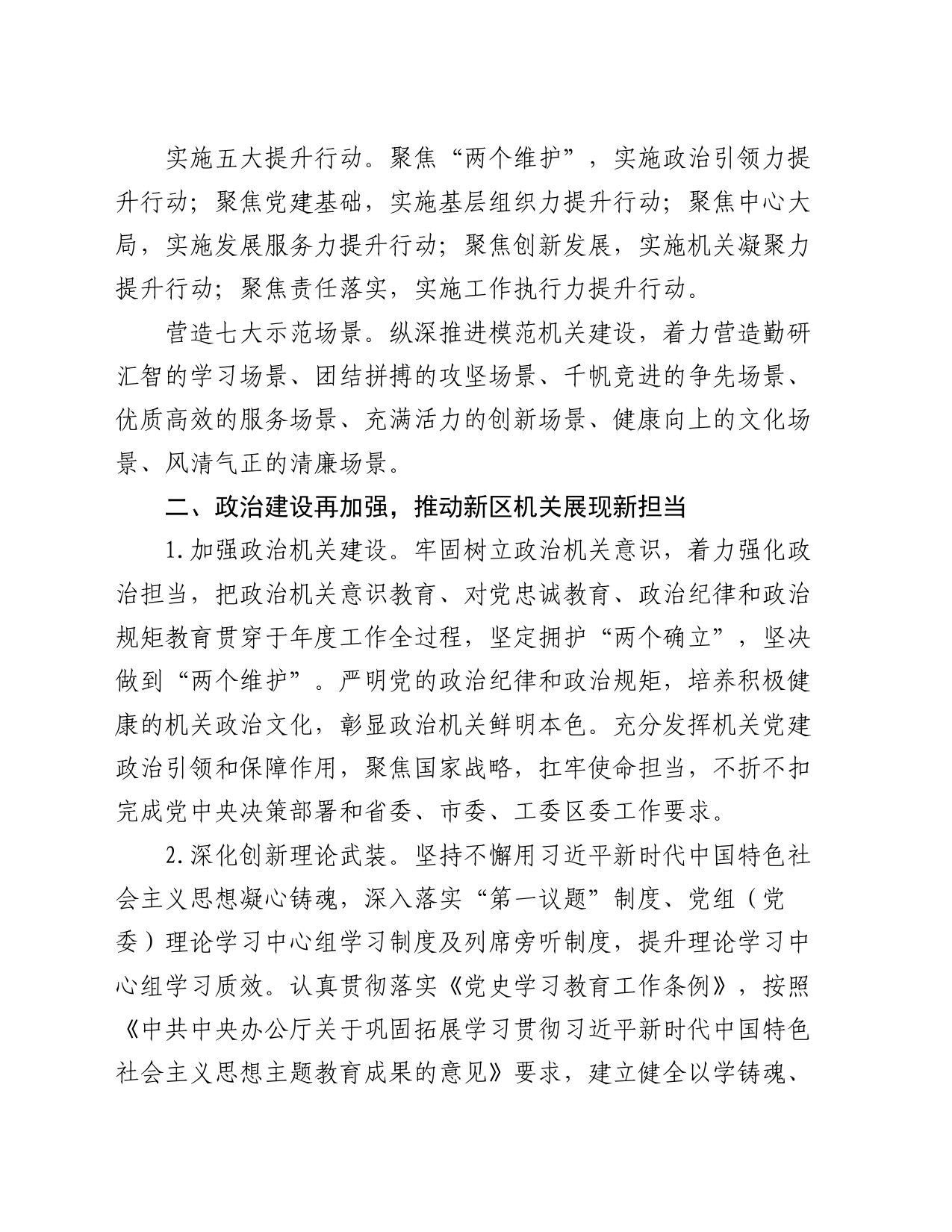 区委区直机关工委2024年工作要点_第2页