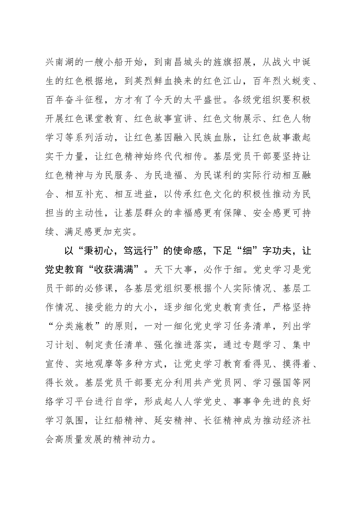 “三下功夫”让党史学习教育之花“硕果累累”_第2页
