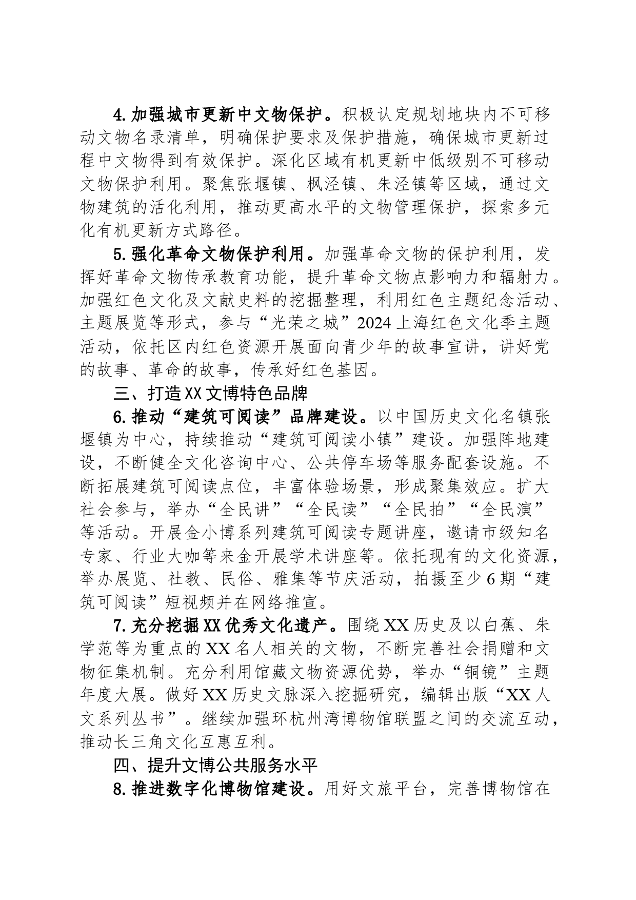 区文物局2024年工作要点_第2页