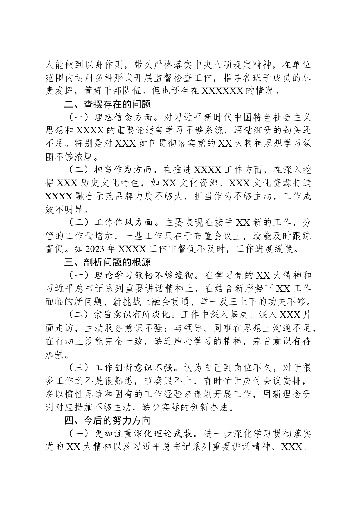 在XXX领导班子“以案示警”专题分析会上的发言_第2页