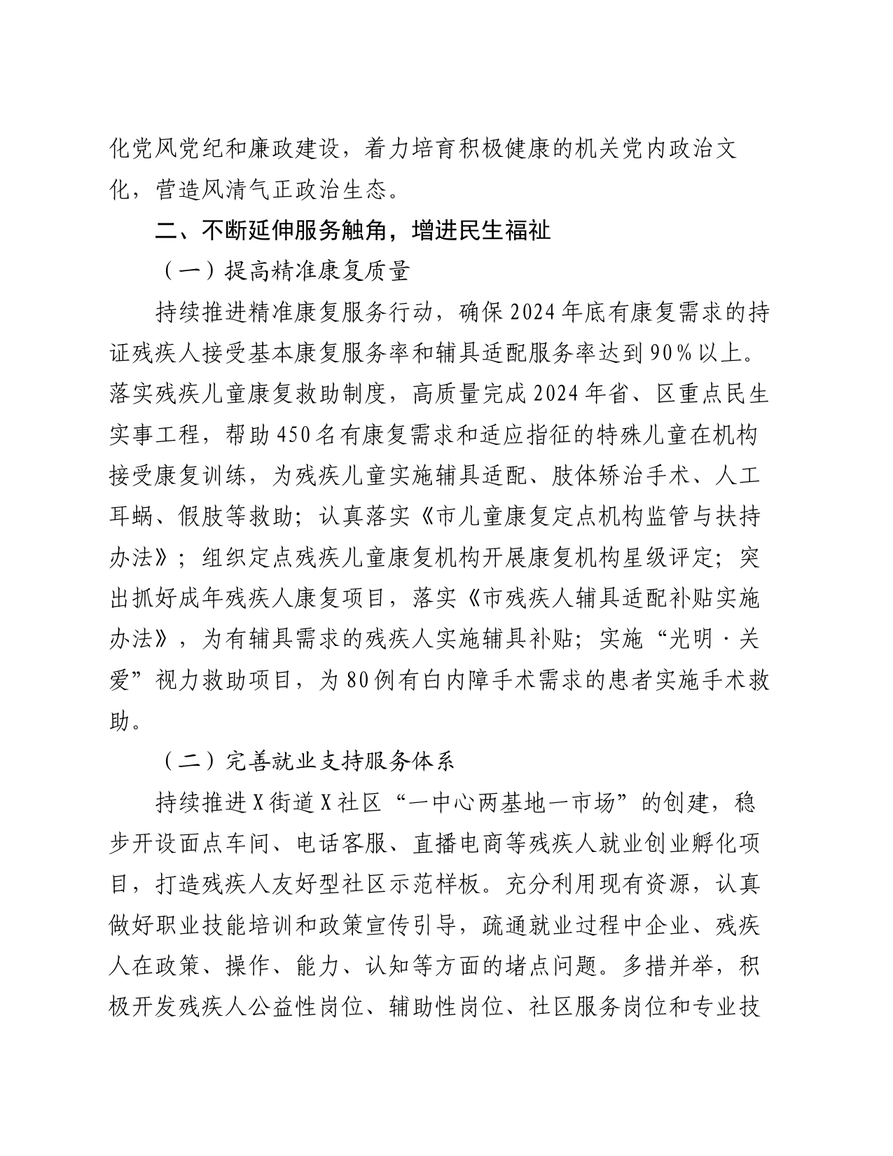 区残联2024年工作要点_第2页