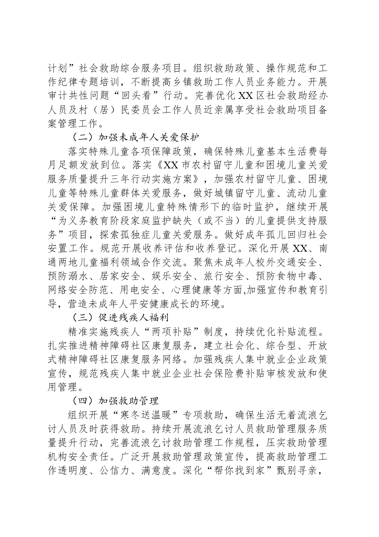 区民政局2024年工作要点_第2页