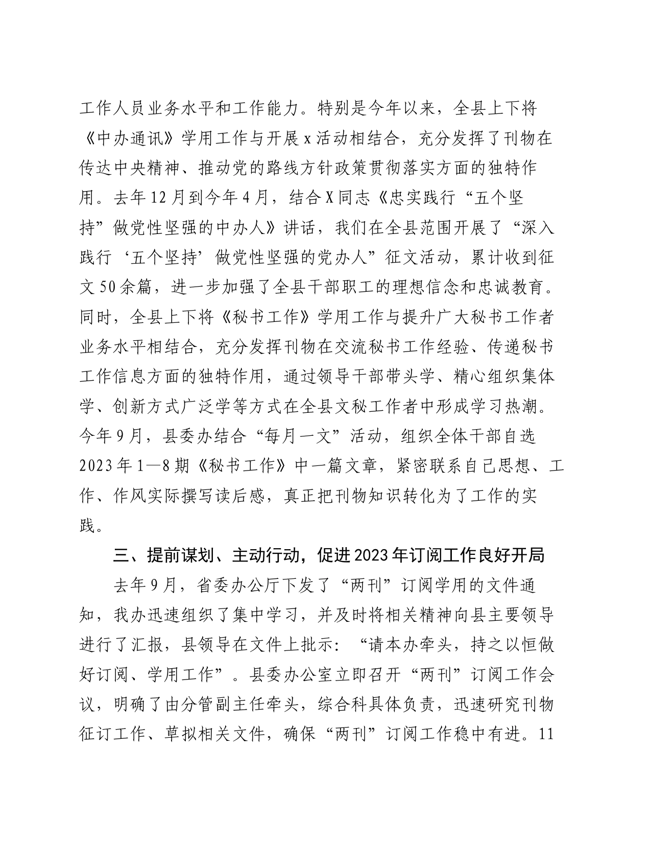 “两刊”订阅学用工作情况汇报_第2页