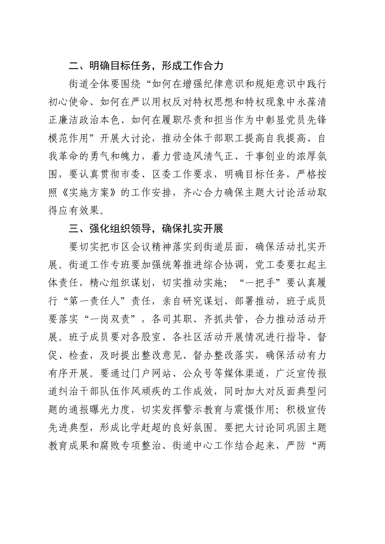 在“学思想、转作风、见行动”主题大讨论活动动员部署会议上的讲话_第2页