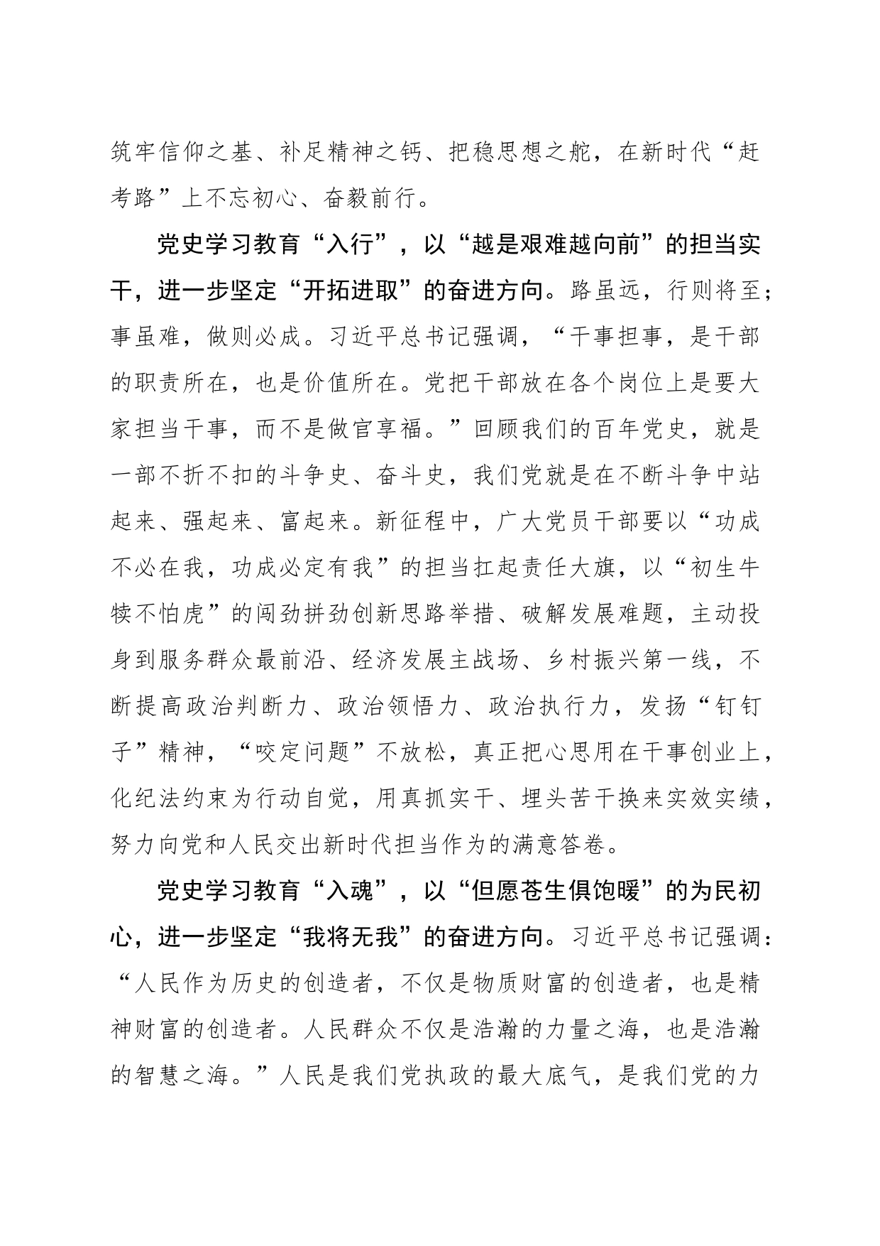 “以入为径”让党史学习教育“始终在线”_第2页