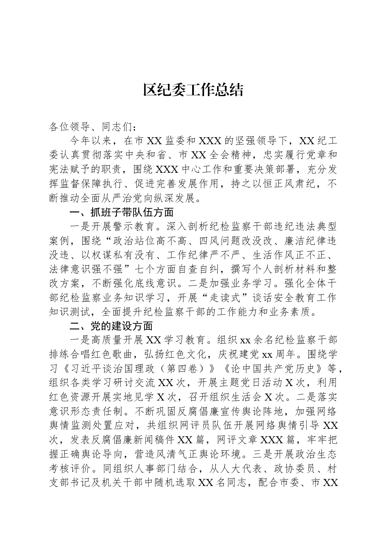 区纪委工作总结_第1页
