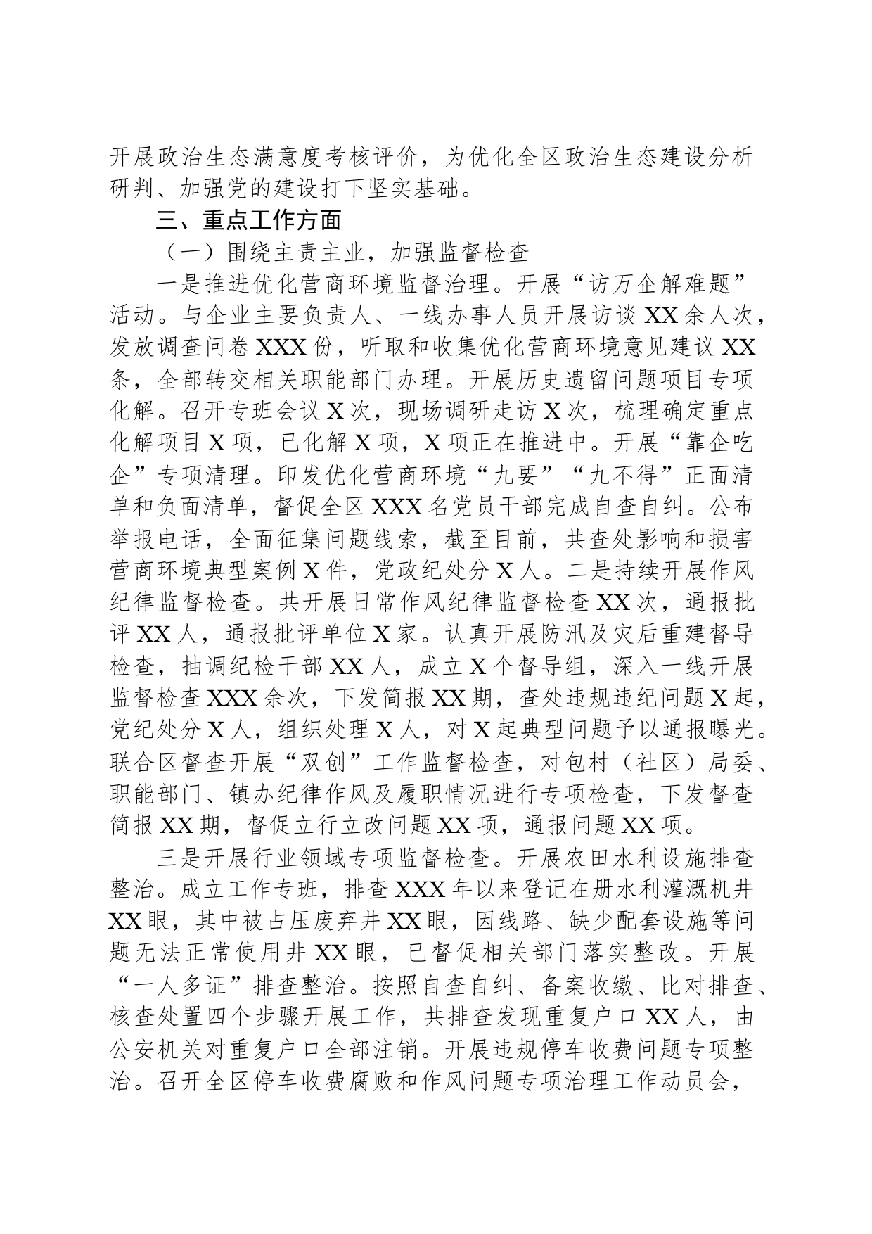 区纪委工作总结_第2页