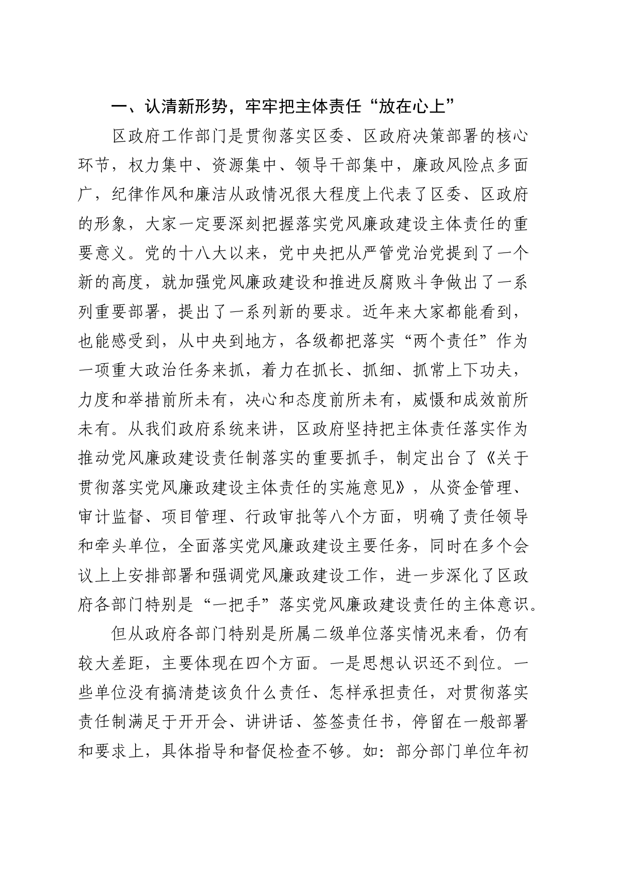 区长在党风廉政主体责任落实集体约谈会上的讲话_第2页