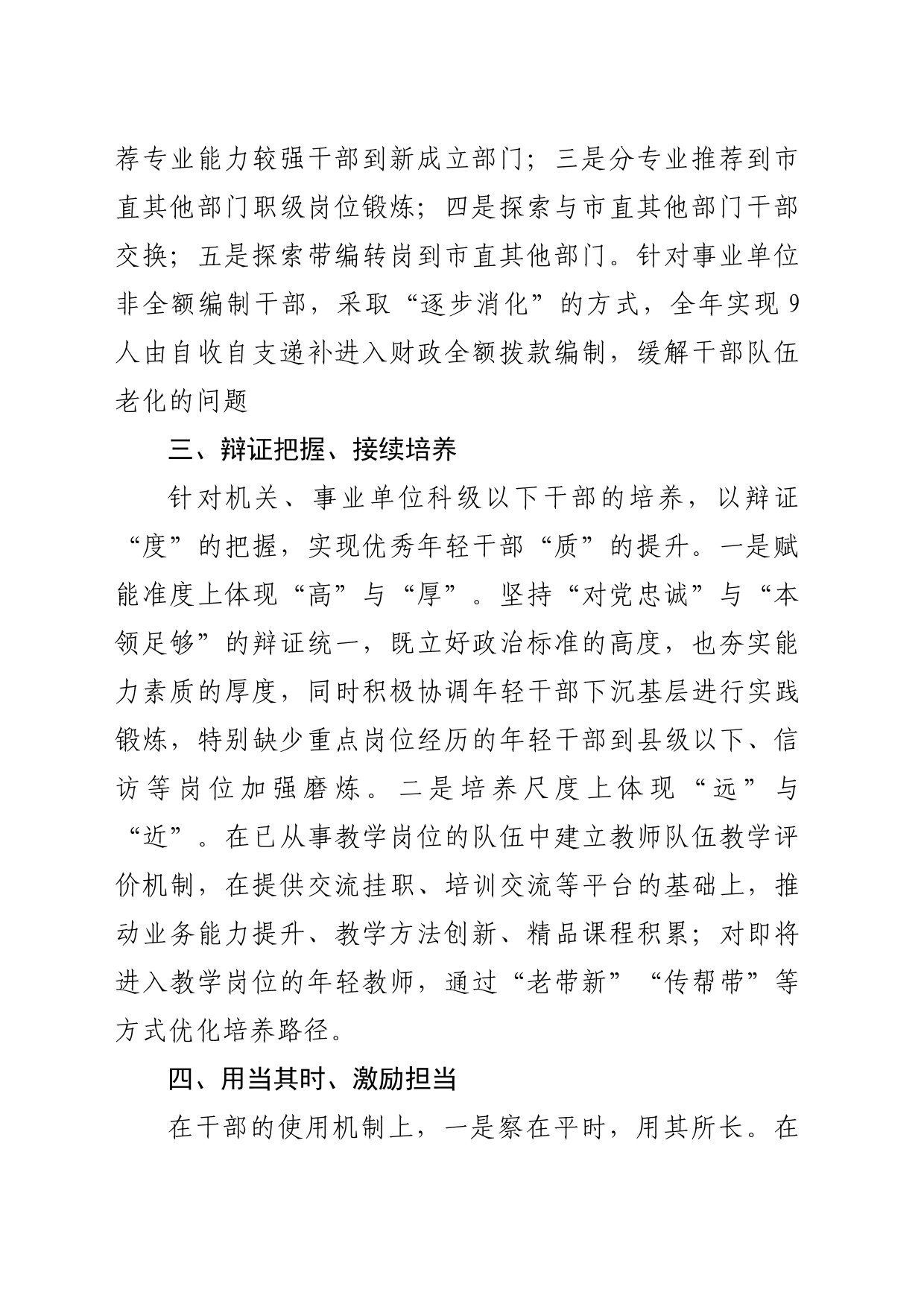 “四步”破题培养法 打造“固本疏渠”型干部梯队 _第2页