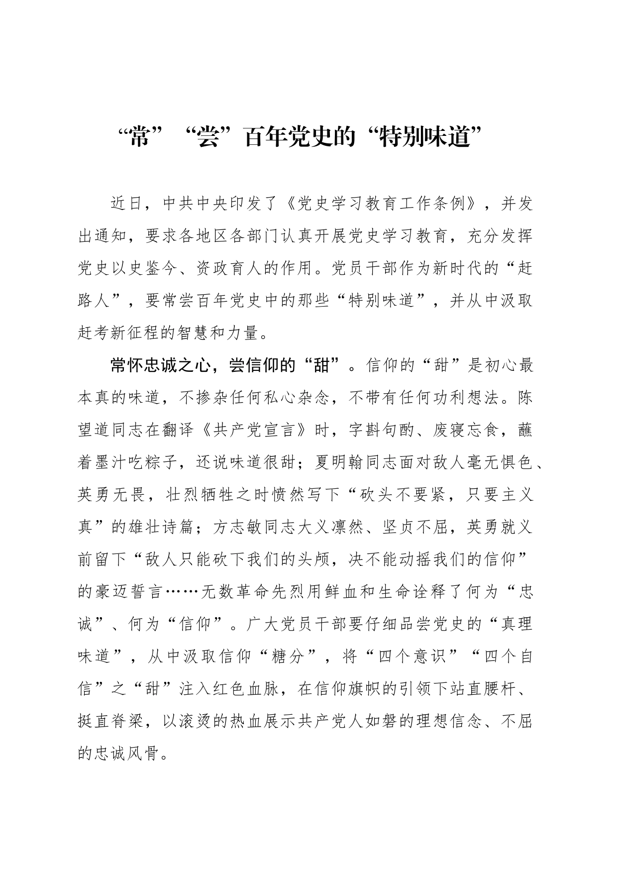 “常”“尝”百年党史的“特别味道”_第1页