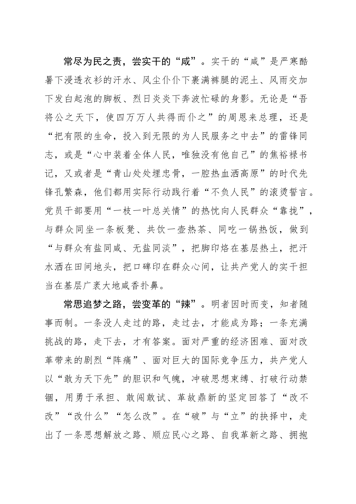 “常”“尝”百年党史的“特别味道”_第2页