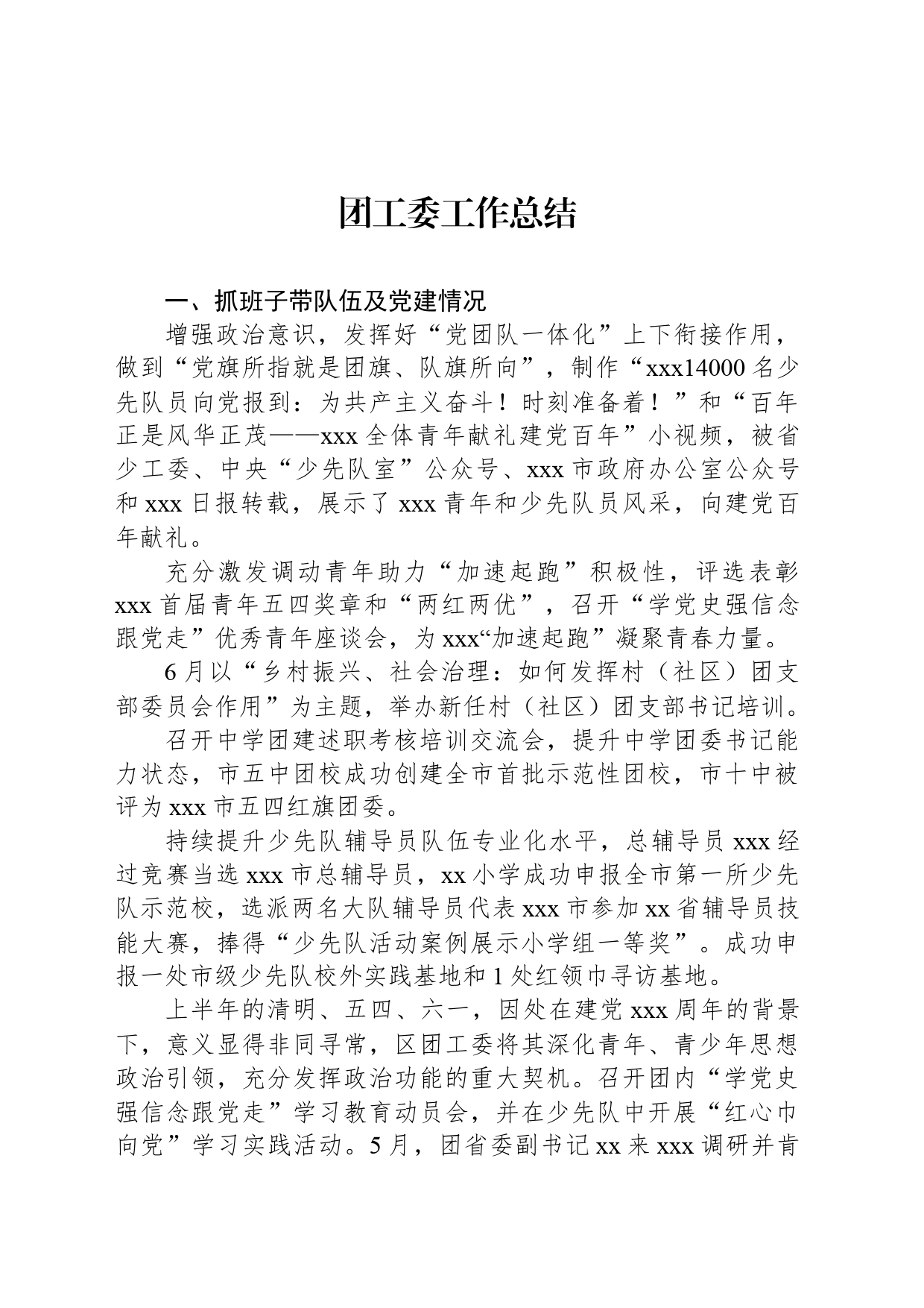 团工委工作总结_第1页