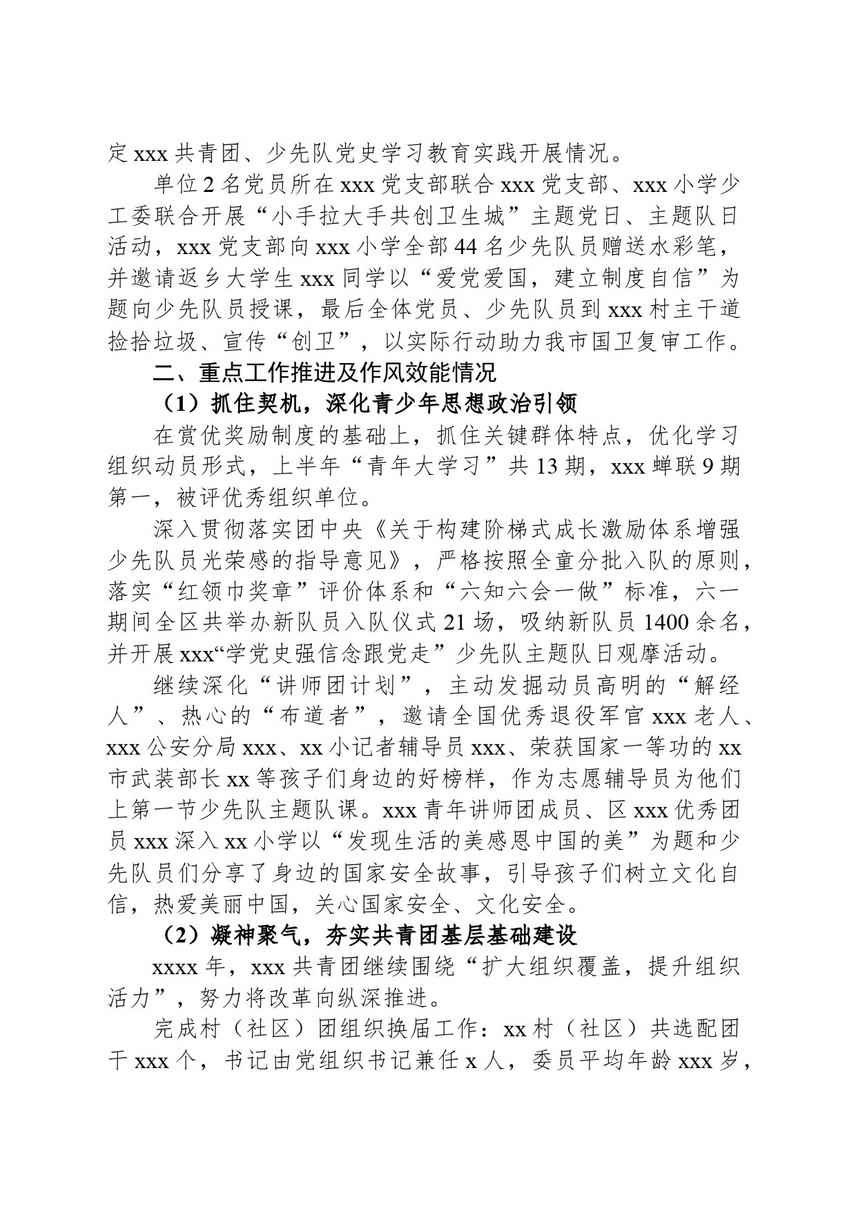 团工委工作总结_第2页