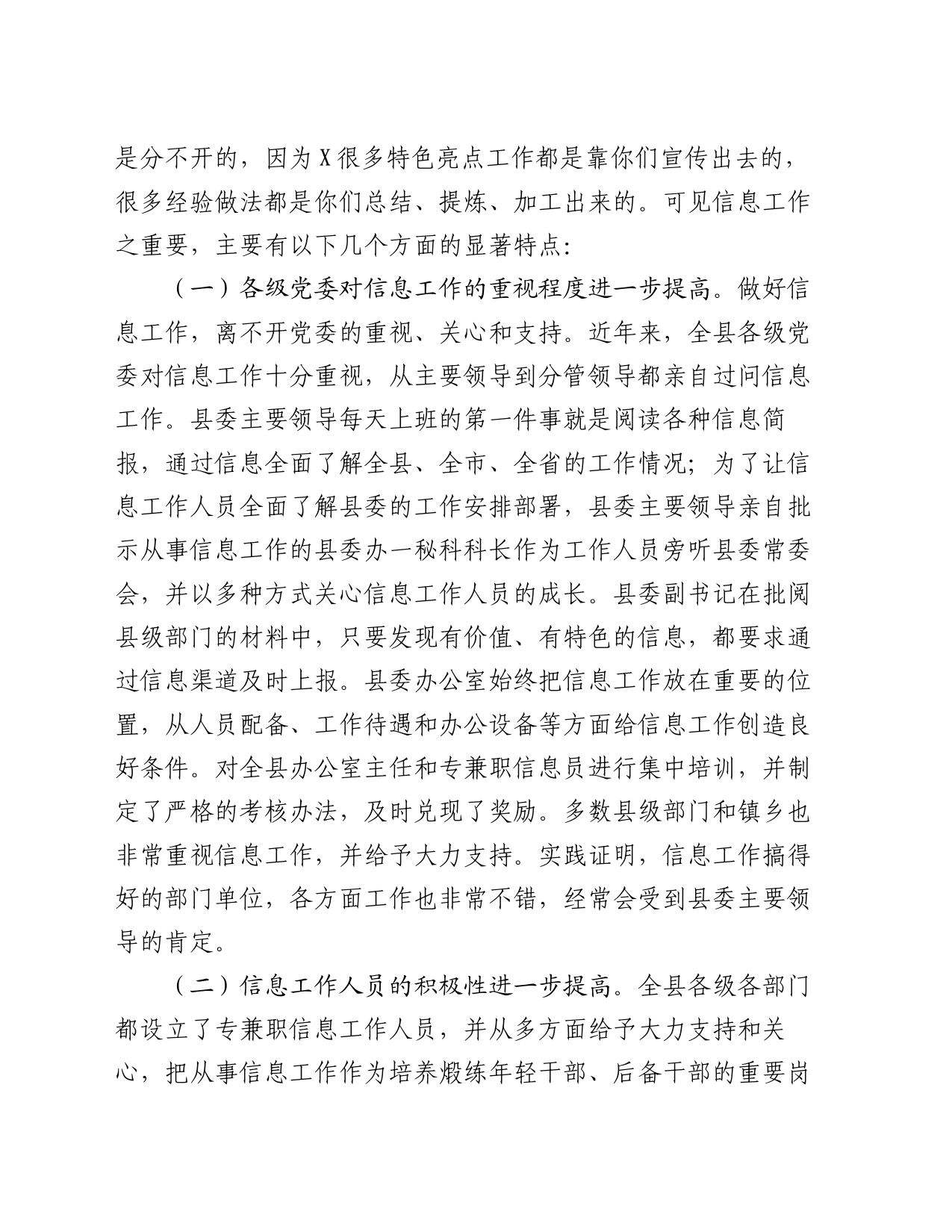 在党委信息工作(培训)座谈会上的讲话_第2页