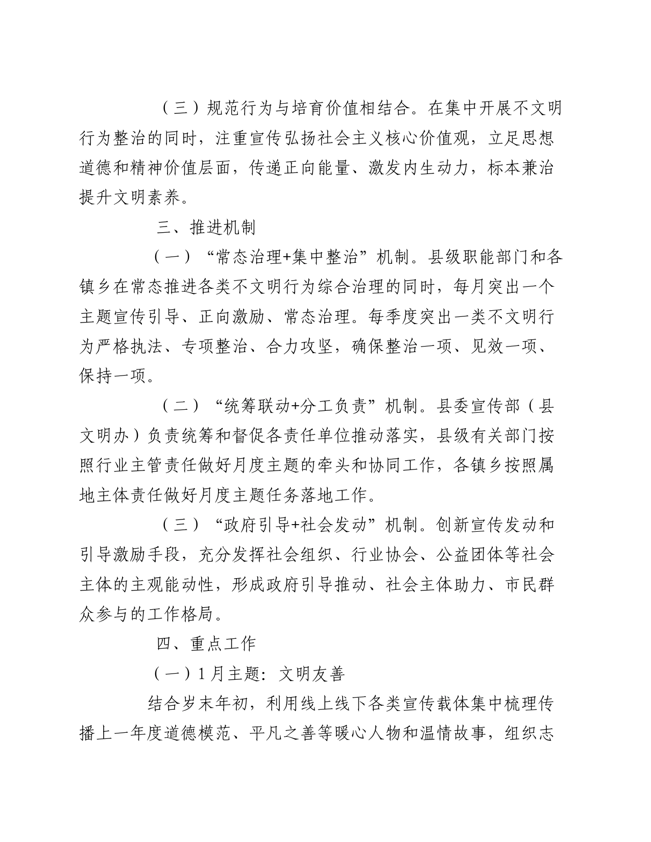 “文明我先行”文明倡导工作方案_第2页
