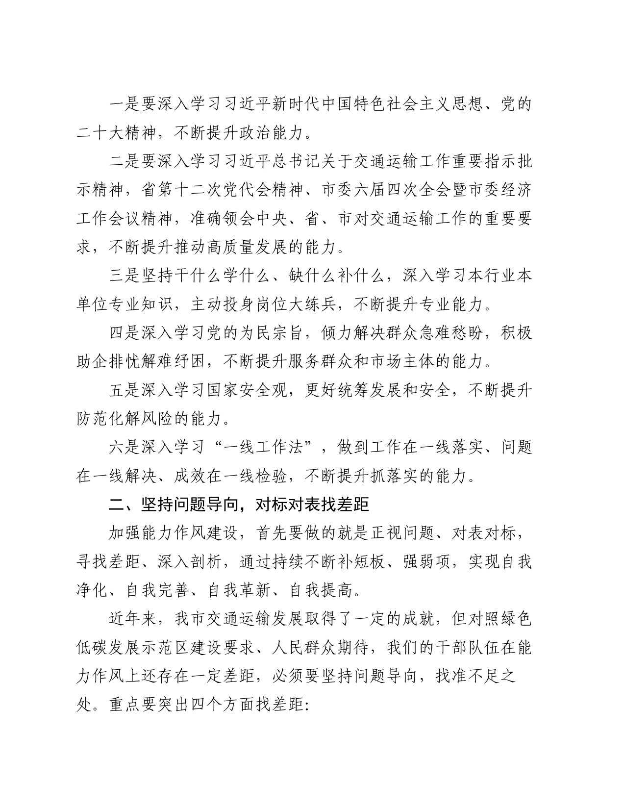 在党组3月份理论学习中心组（扩大）学习暨2024年春季党员集中轮训动员会上的讲话_第2页