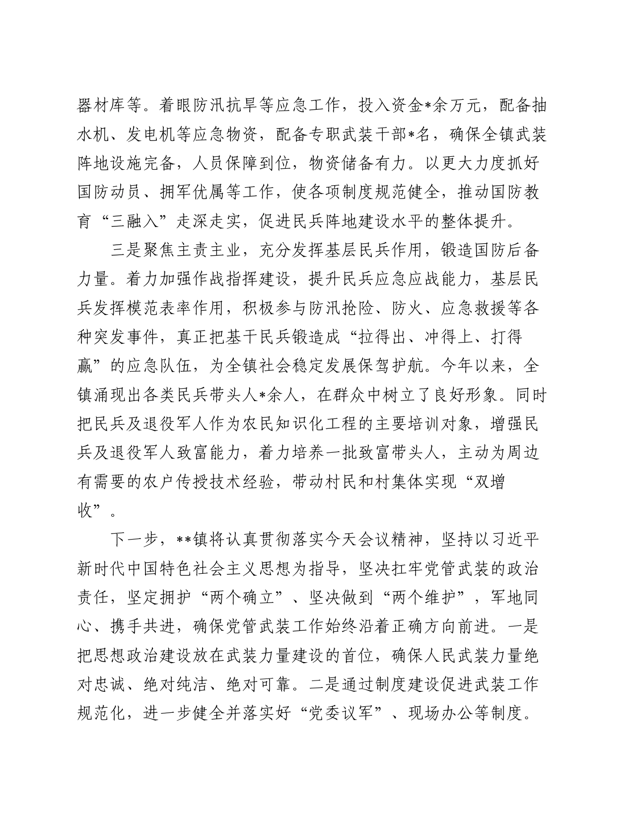 在全区党管武装工作会议上交流发言_第2页