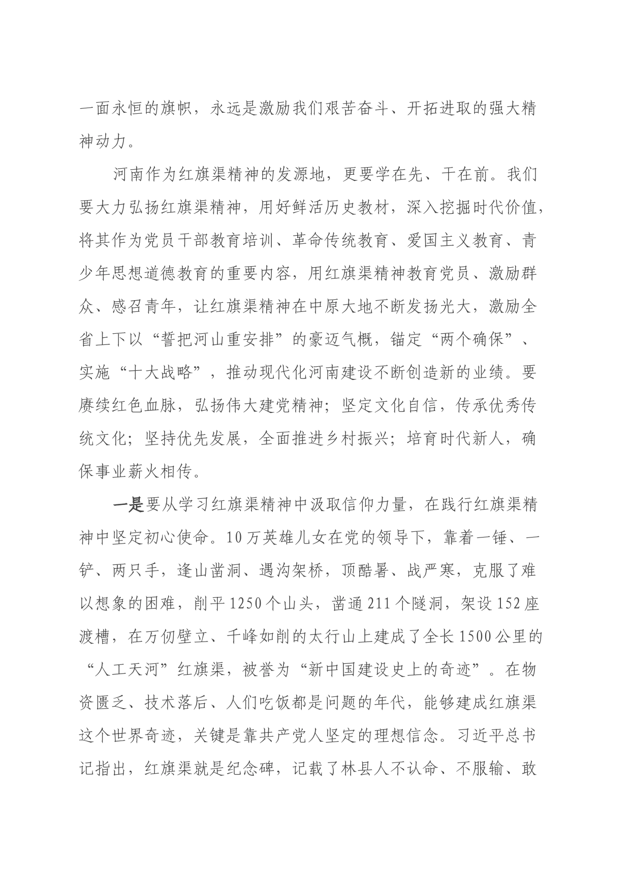 《红旗渠精神》读后感（心得体会）_第2页