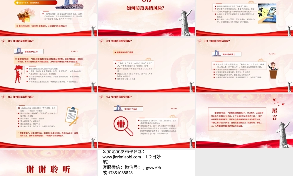 如何科学认识和把握舆情PPT课件含党课讲稿