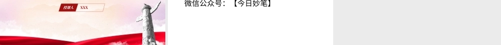 如何科学认识和把握舆情PPT课件含党课讲稿