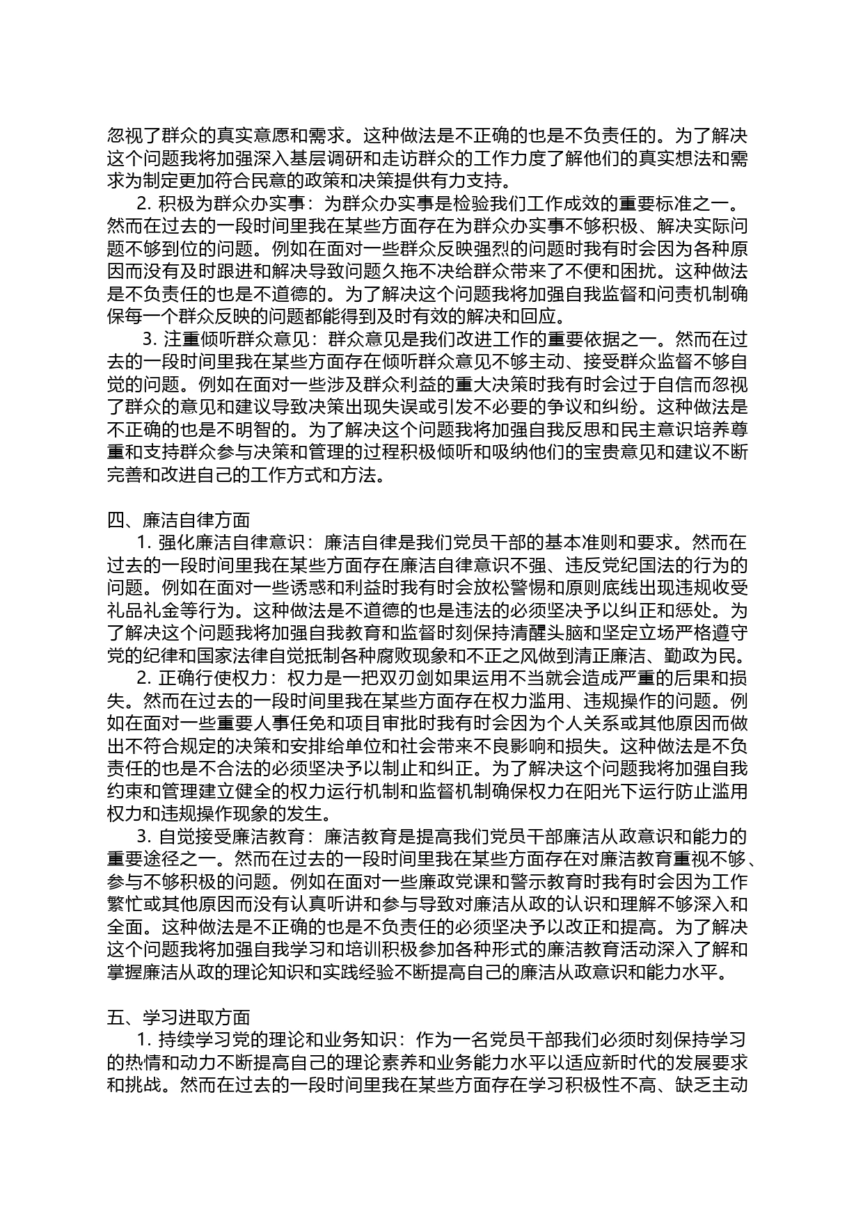 个人问题整改清单及问题剖析材料_第2页