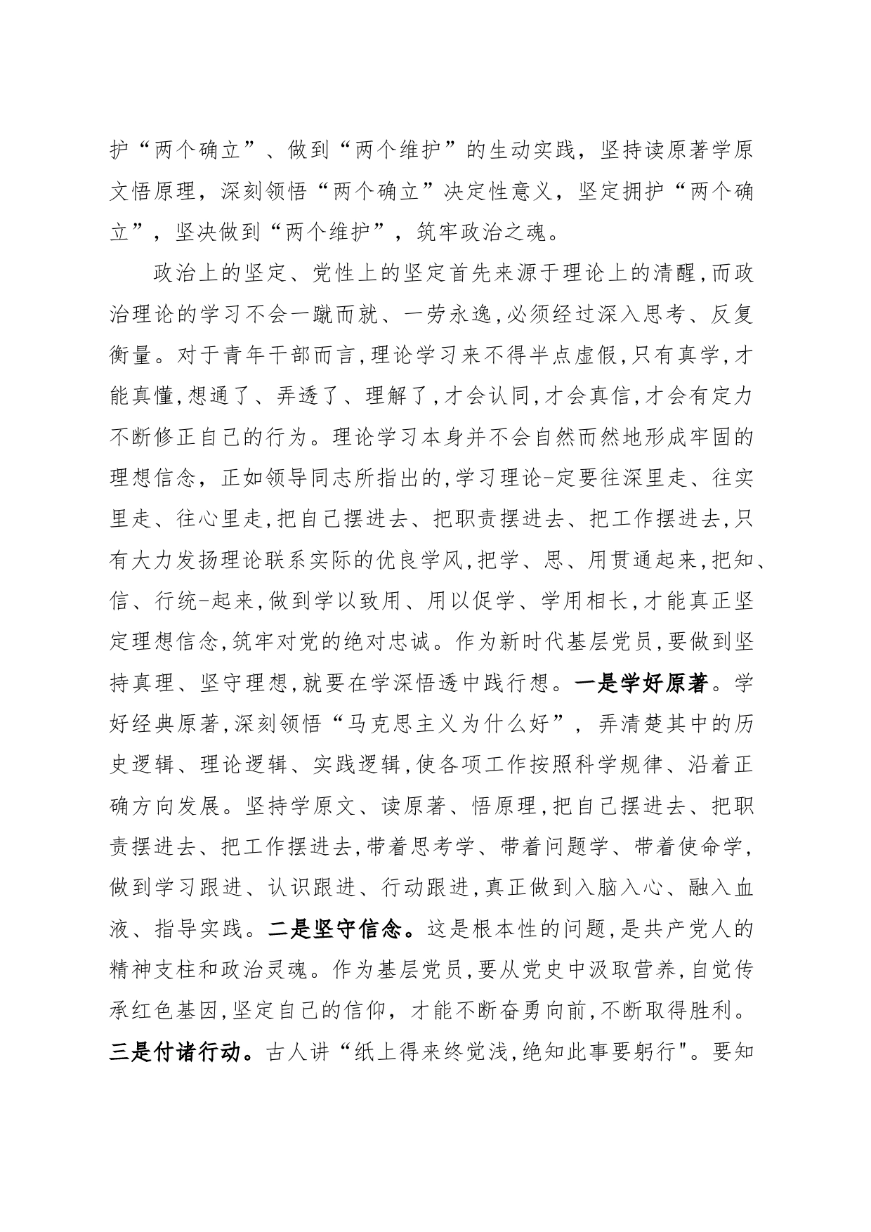 主题党课：学思践悟提能力，忠诚履职显担当_第2页