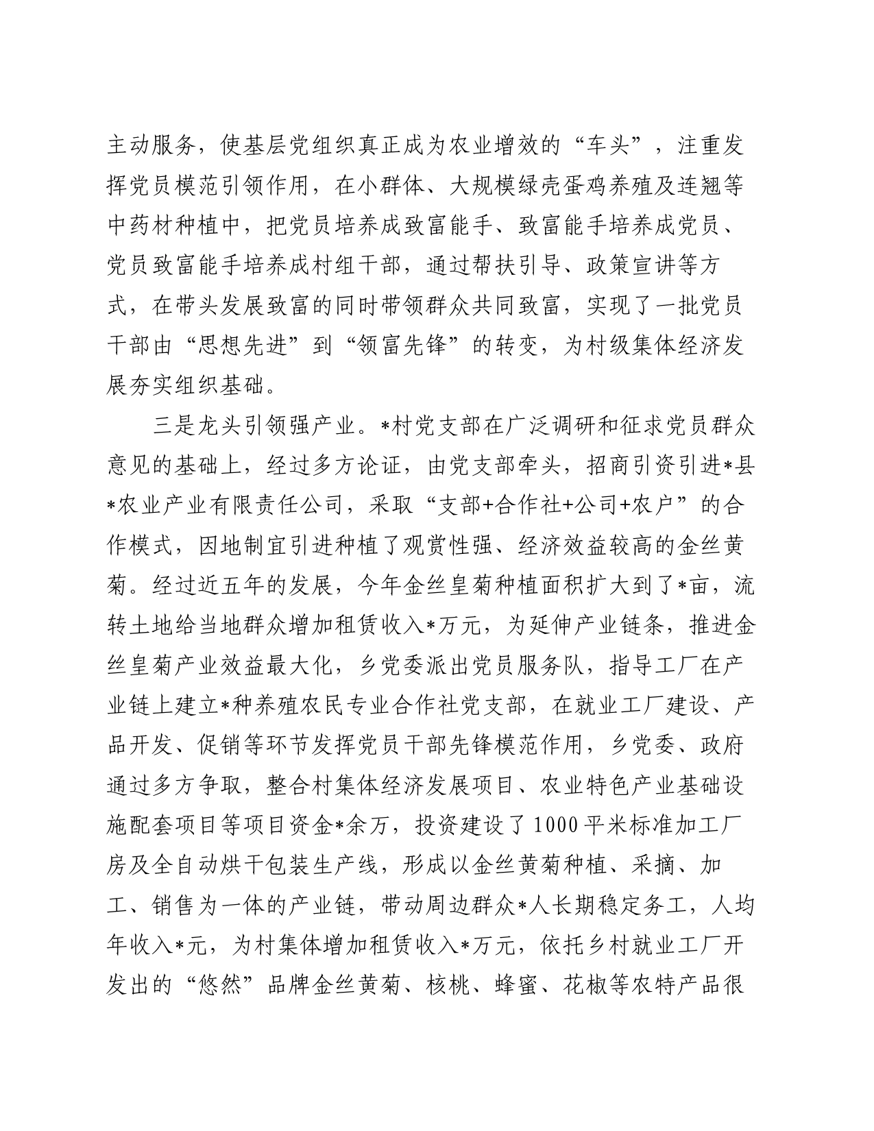 在全县村级集体经济发展工作推进会上的发言_第2页