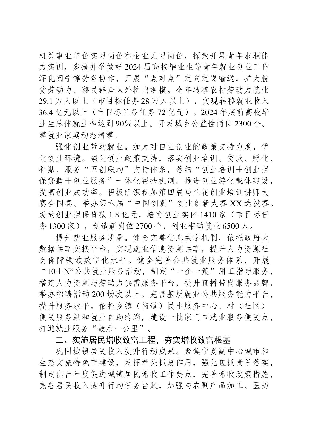 市人力资源和社会保障局2024年工作要点_第2页