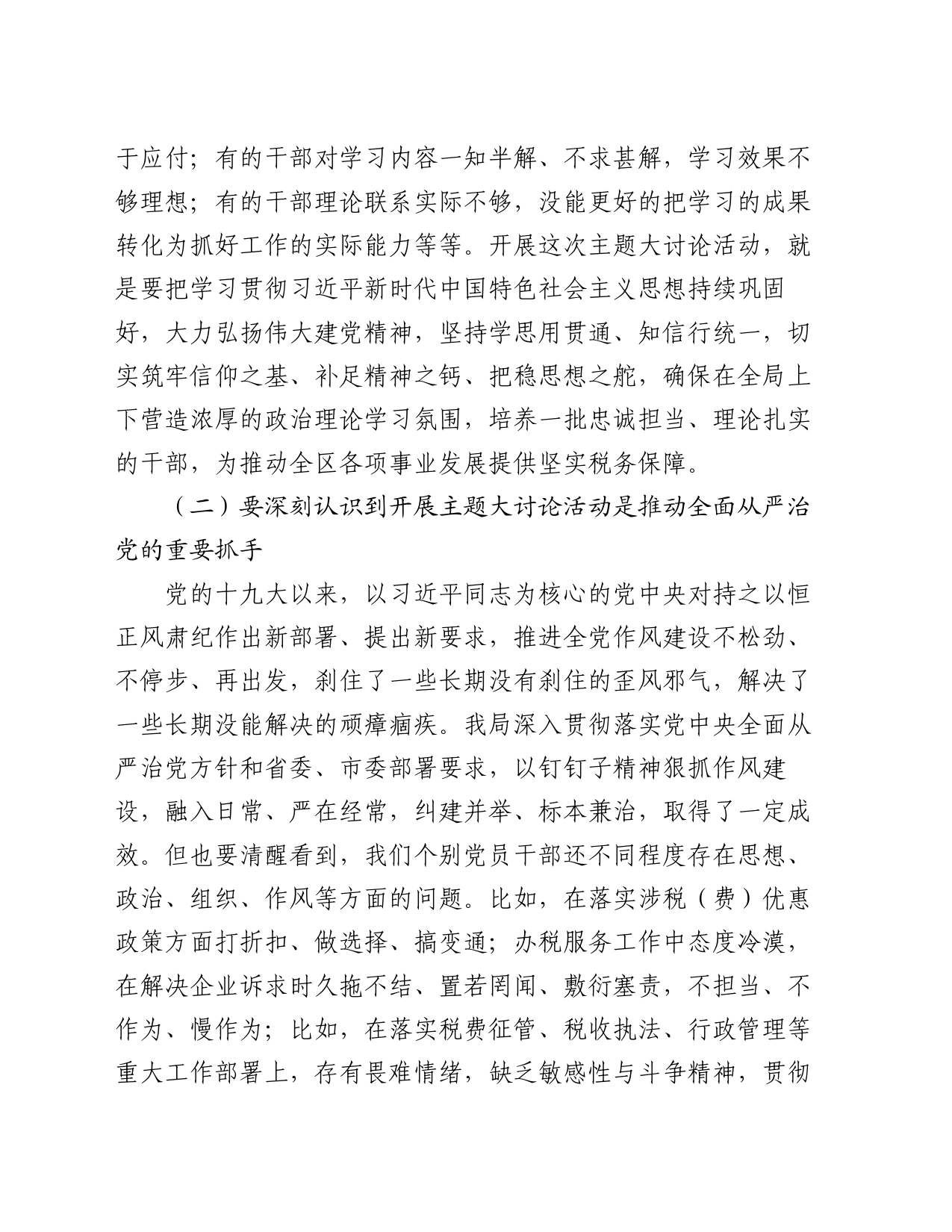 在全局党员干部作风整顿大会上的讲话_第2页
