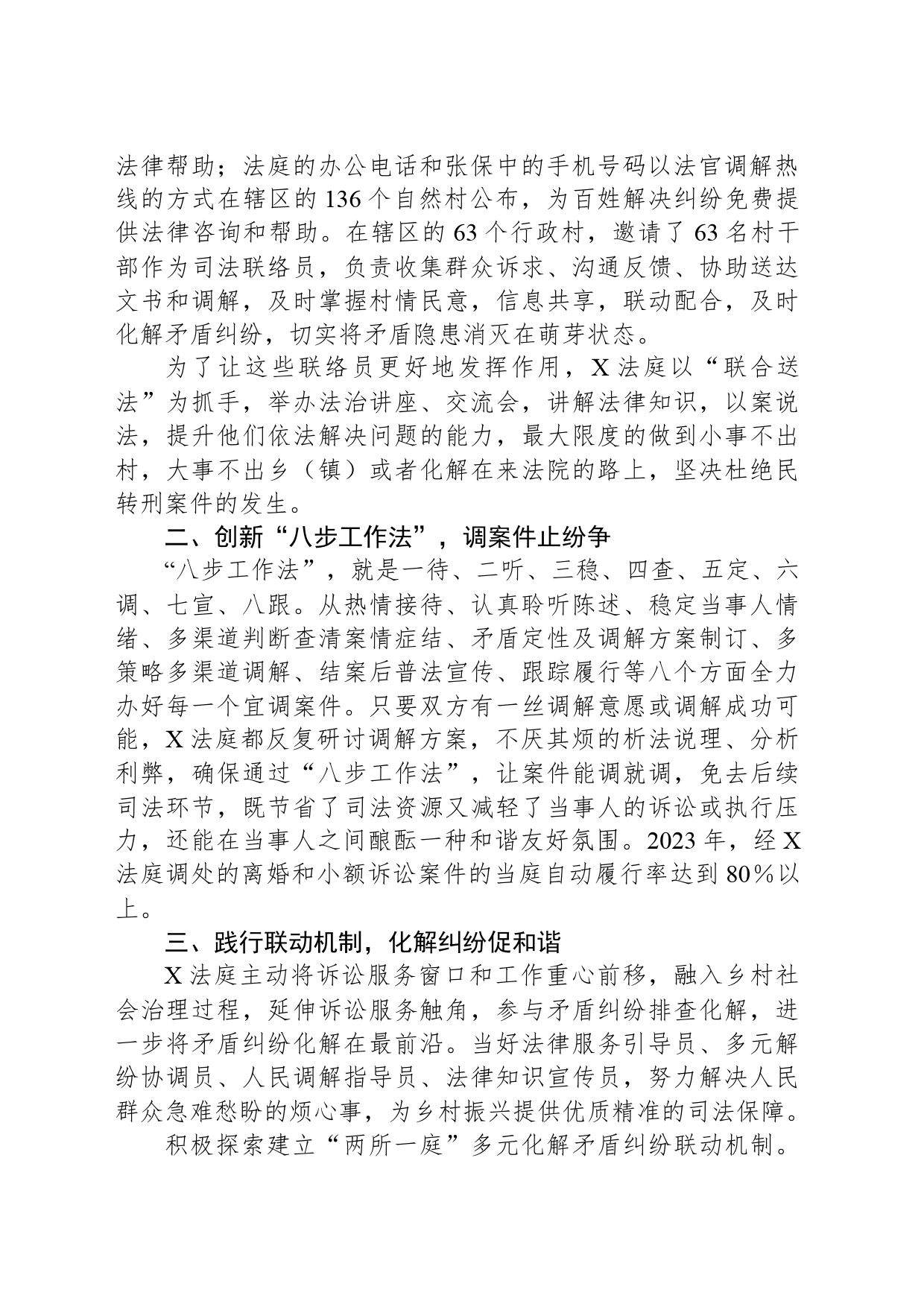 在全市法院工作会议暨党风廉政建设和反腐败工作会议上的讲话_第2页