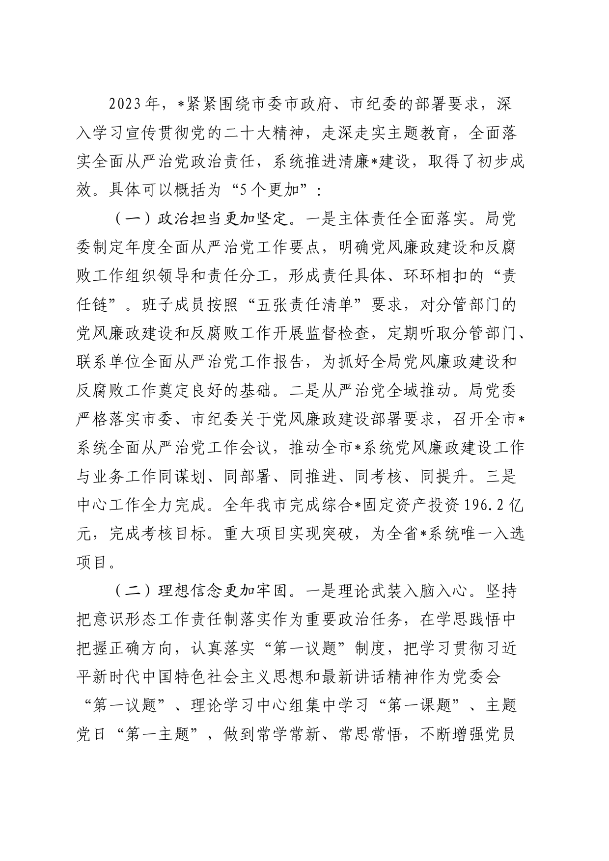 在全市清廉会议（党风廉政建设）上的讲话_第2页