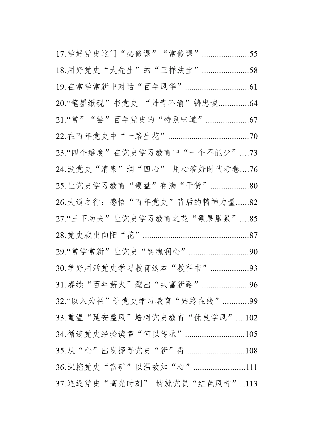 党史学习教育心得汇编（49篇）（20240314-0321）_第2页