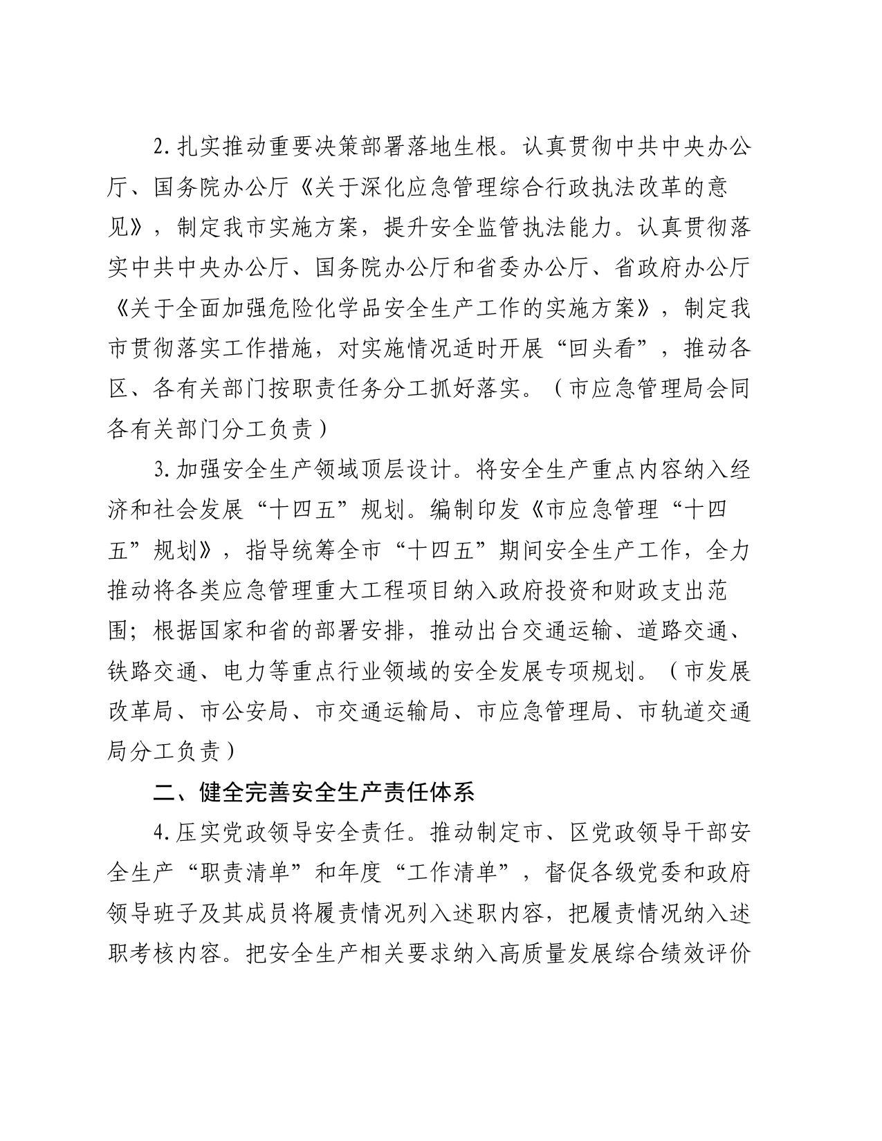 市安全生产委员会2024年工作要点_第2页