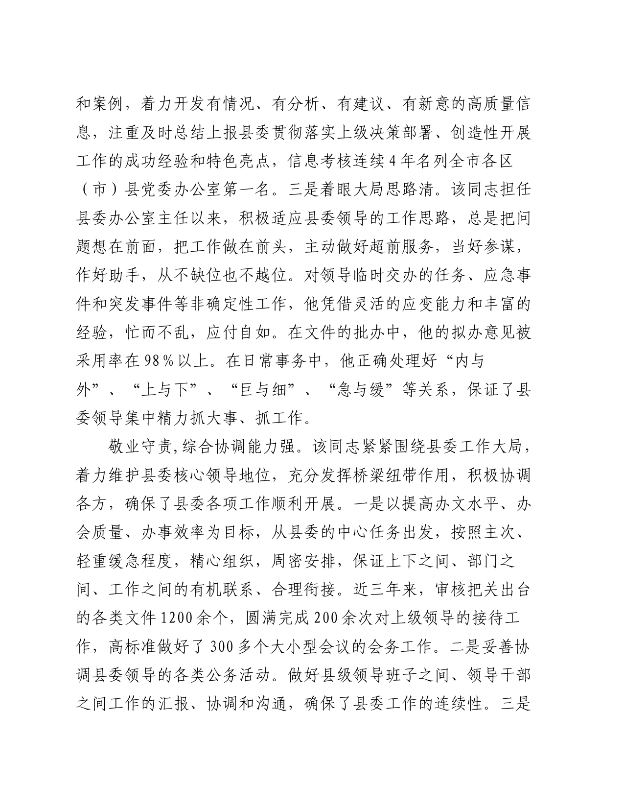 党员领导干部现实表现材料_第2页