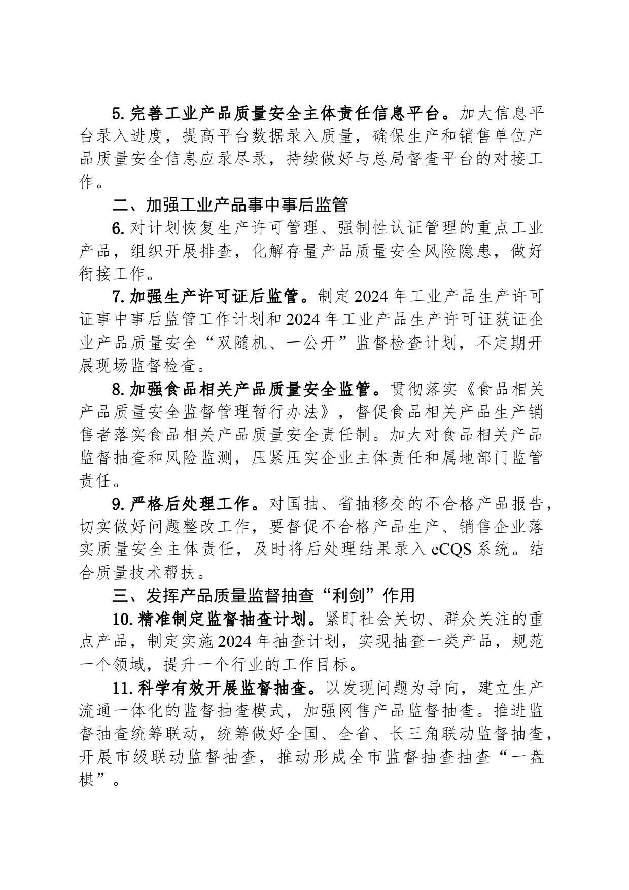 市市场监督管理局2024年工作要点_第2页
