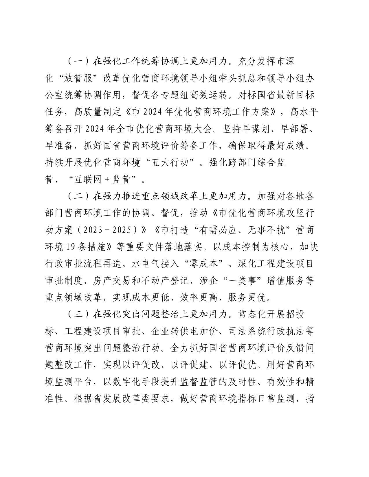 市政务服务系统2024年工作要点_第2页