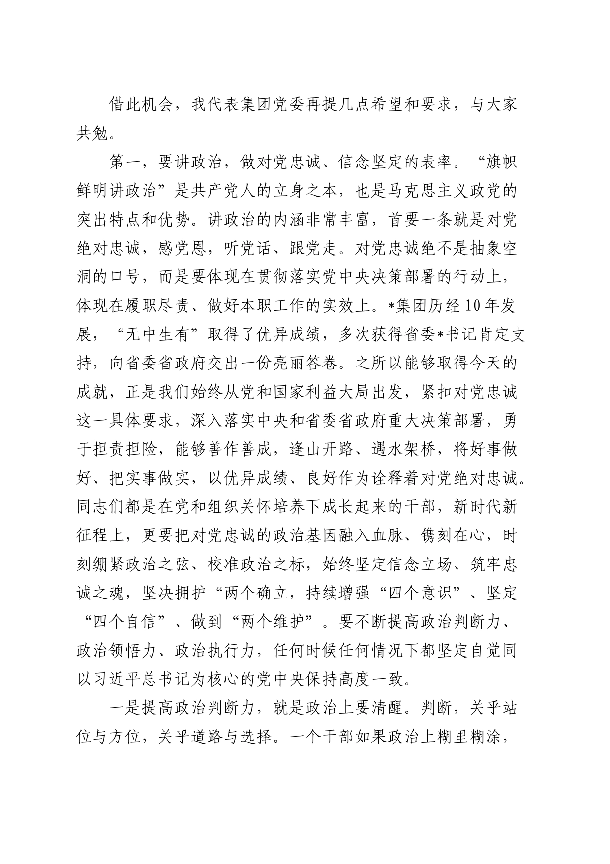 在公司年轻干部廉政谈话会上的讲话5500字_第2页