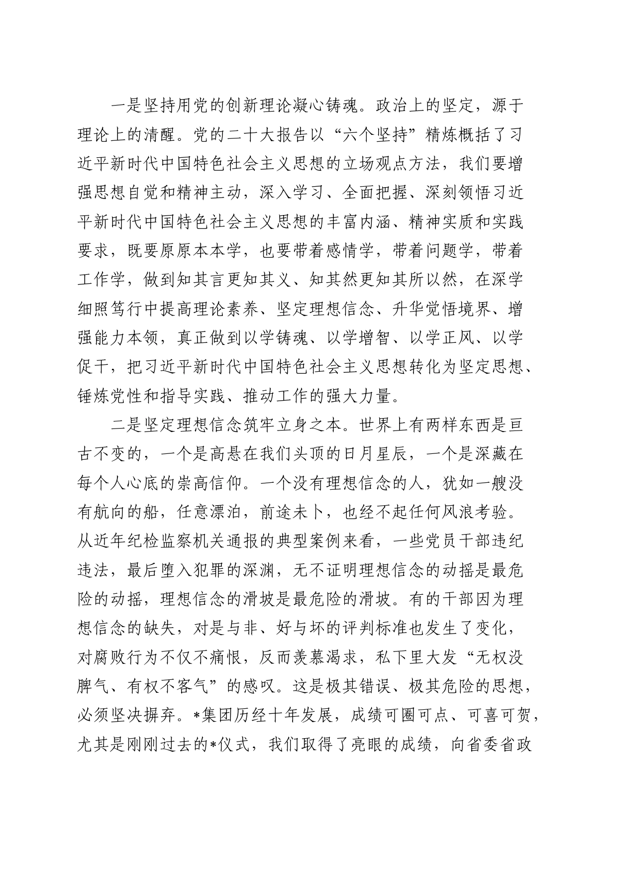 在公司集体廉政谈话会上的讲话4700字_第2页